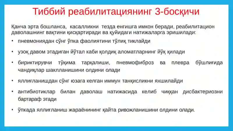 COVID–19 БИЛАН КАСАЛЛАНГАН БЕМОРЛАРНИ ТИББИЙ РЕАБИЛИТАЦИЯСИ 3