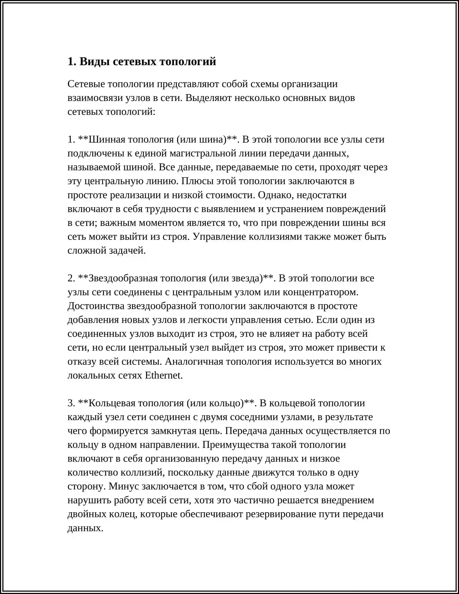 Топология сети 3