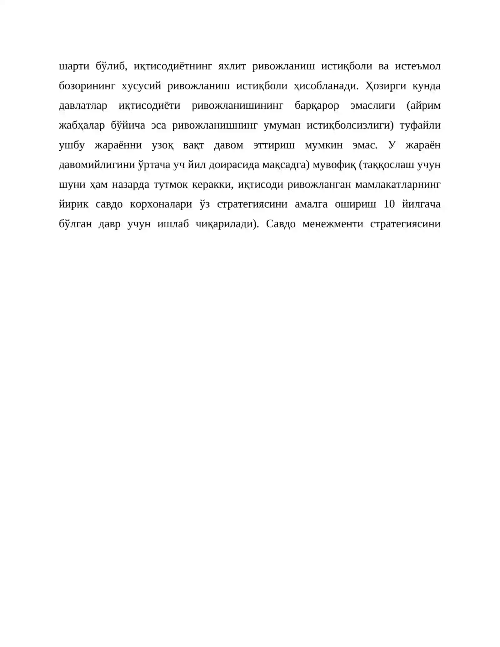 Савдо менежментининг стратегияси 3