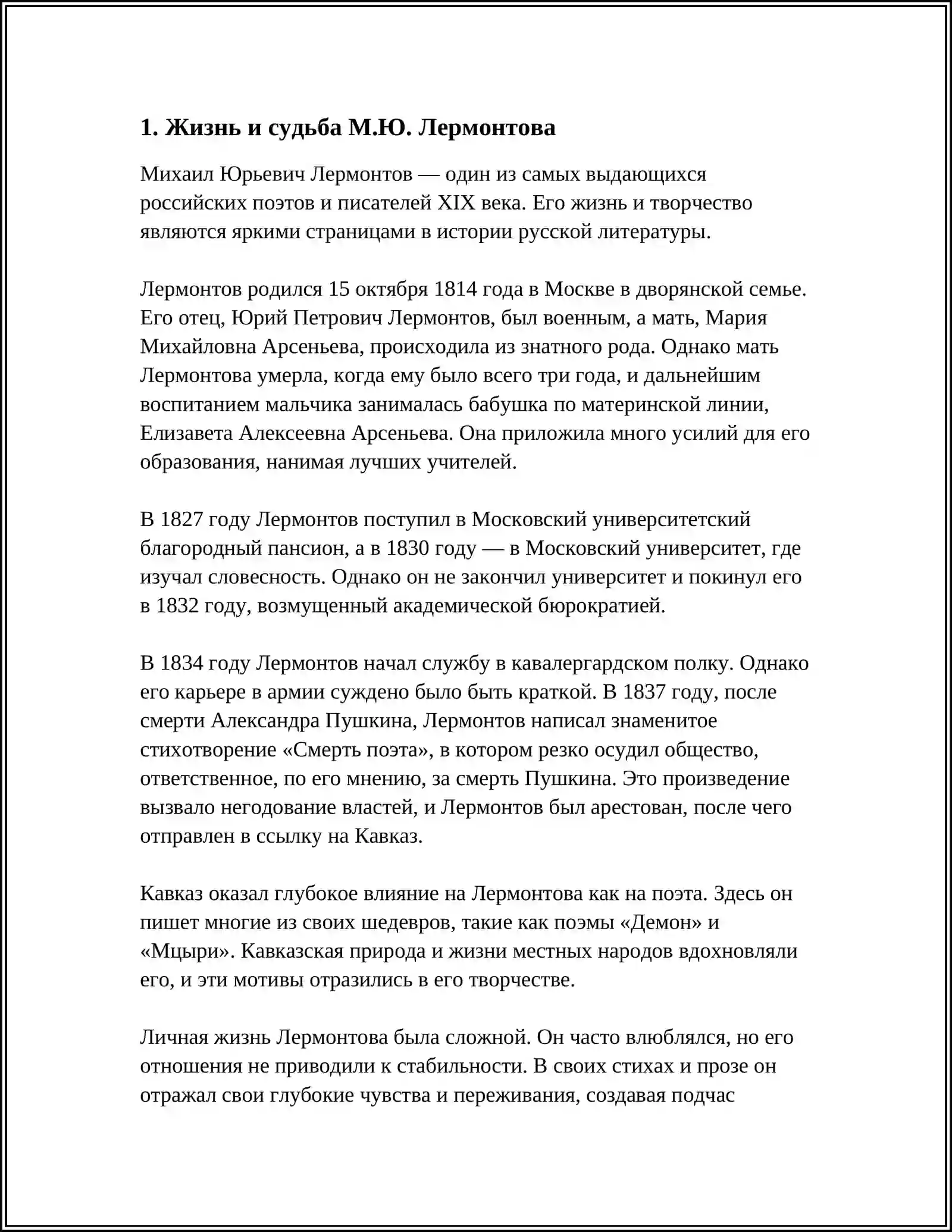 ДЕНЬ ПОЭЗИИ. М.Ю. ЛЕРМОНТОВ «ЛИСТОК». КЛАСТЕР «ТВОРЧЕСТВО М.Ю. ЛЕРМОНТОВА» 3