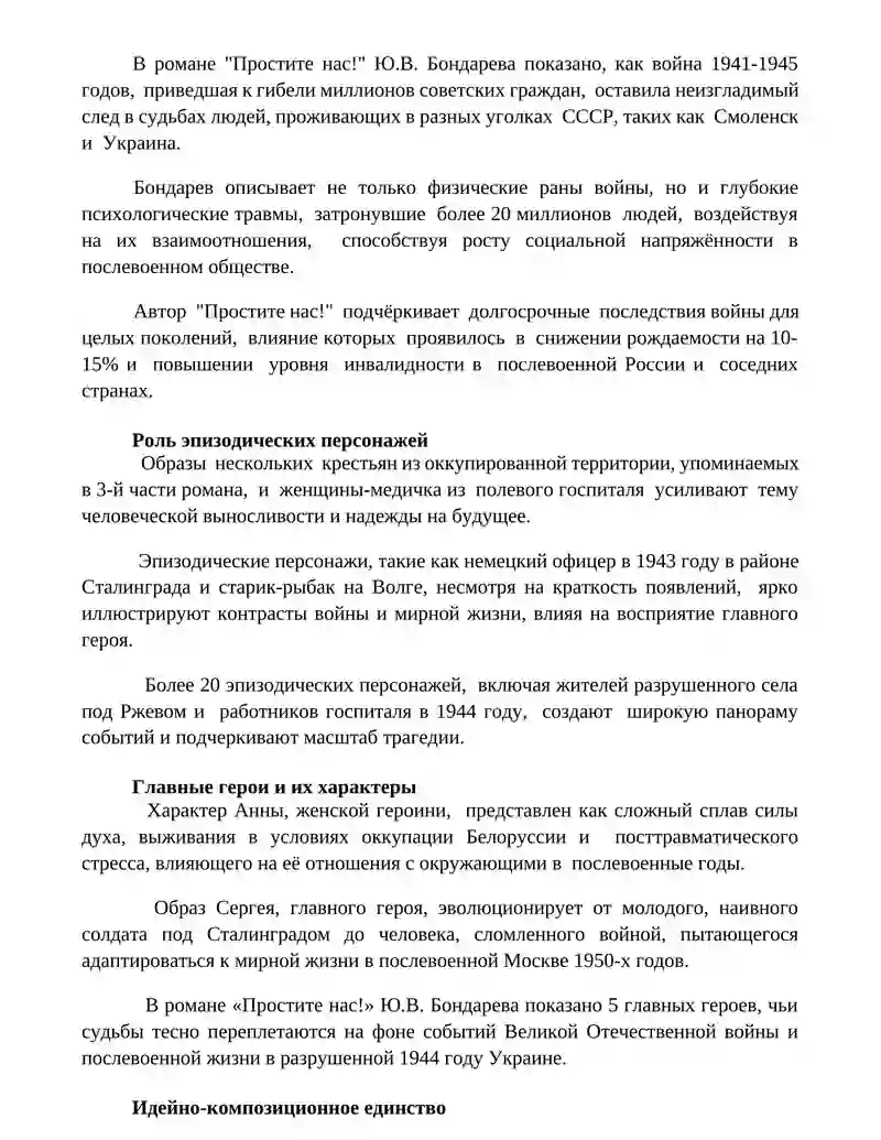 "Простите нас!" 3