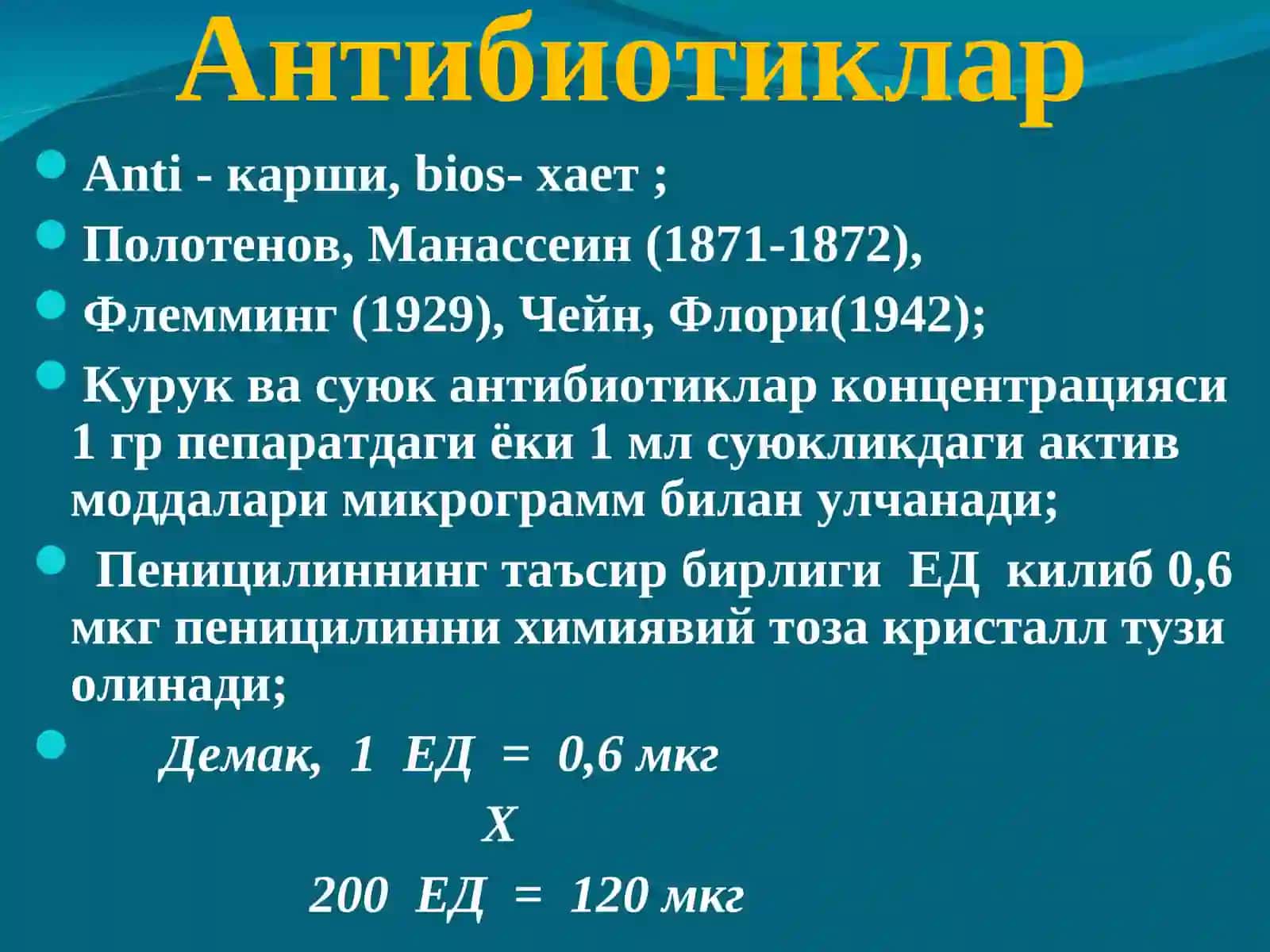 Химиотерапевтик препаратлар 3