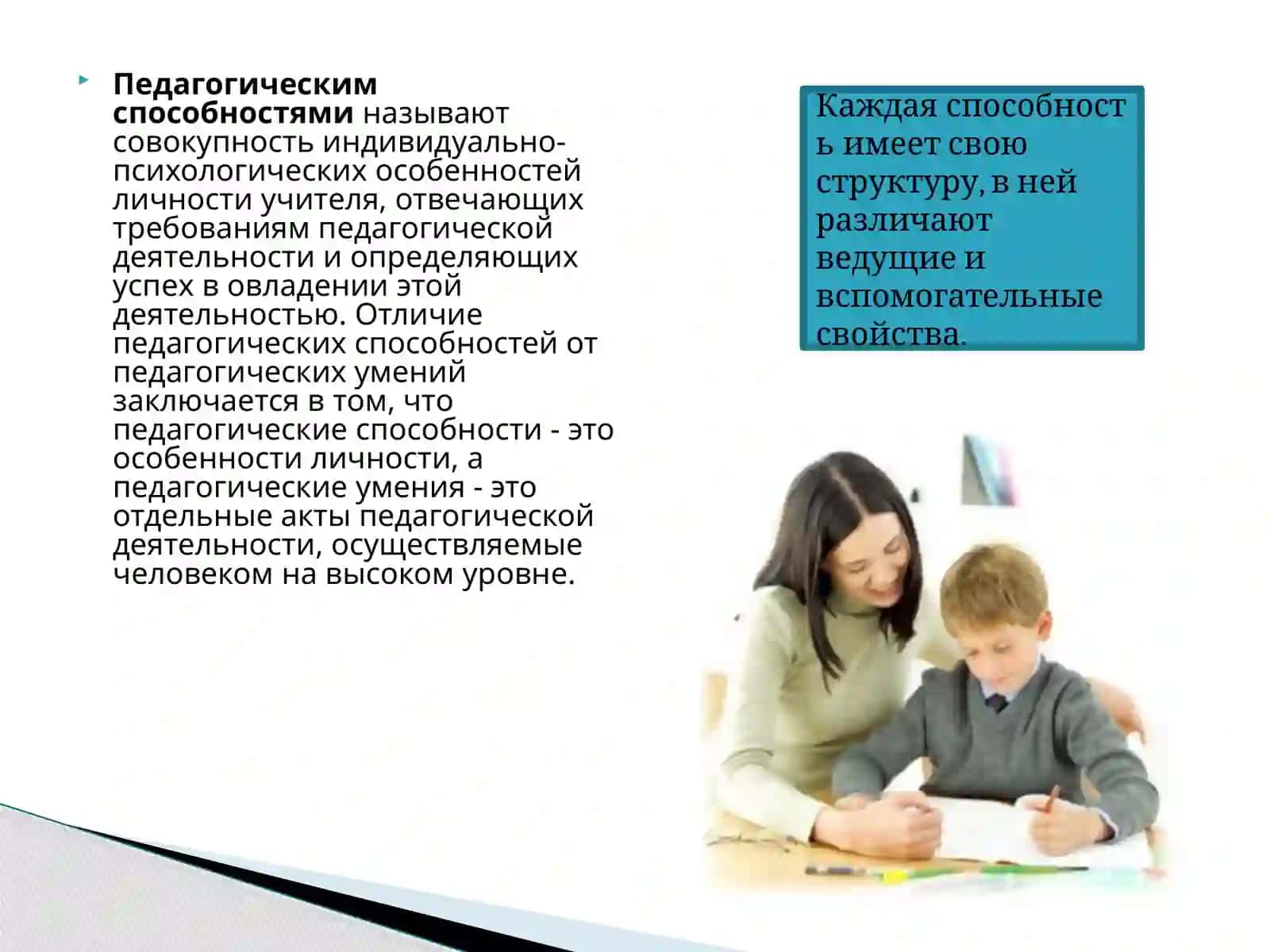 Педагогические способности 3