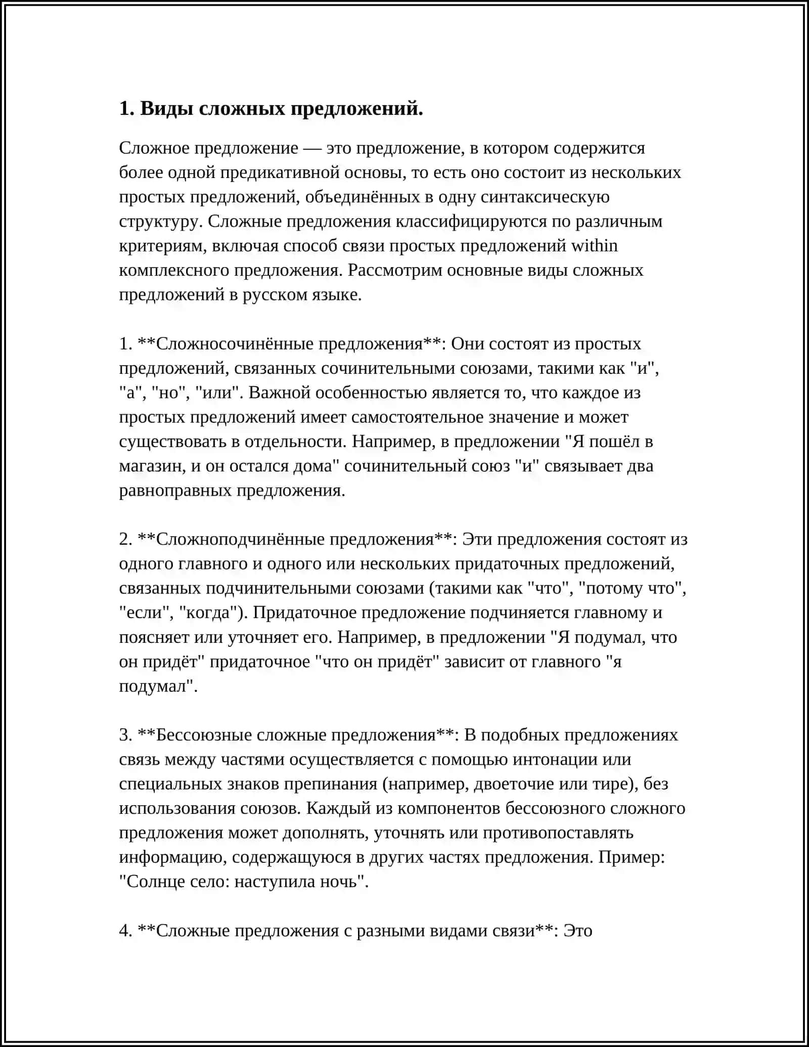 СЛОЖНЫЙ ПРЕДЛОЖЕНИЯ 3