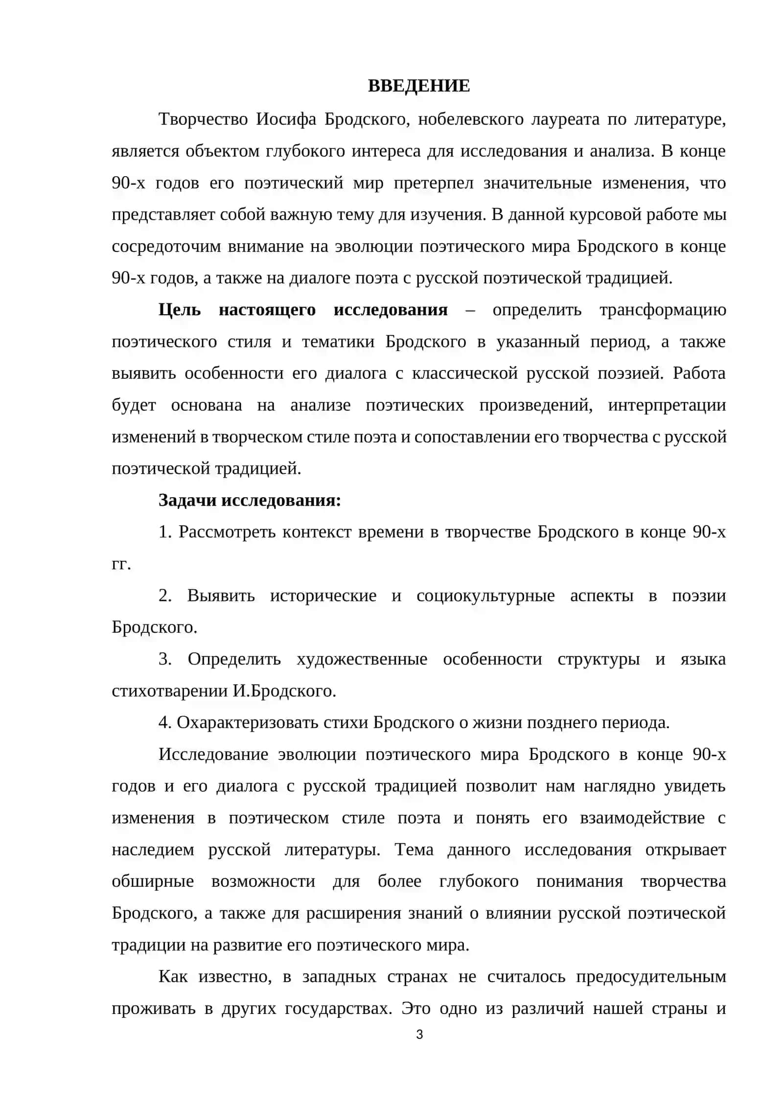 Курсовая работа по литературЕ 3