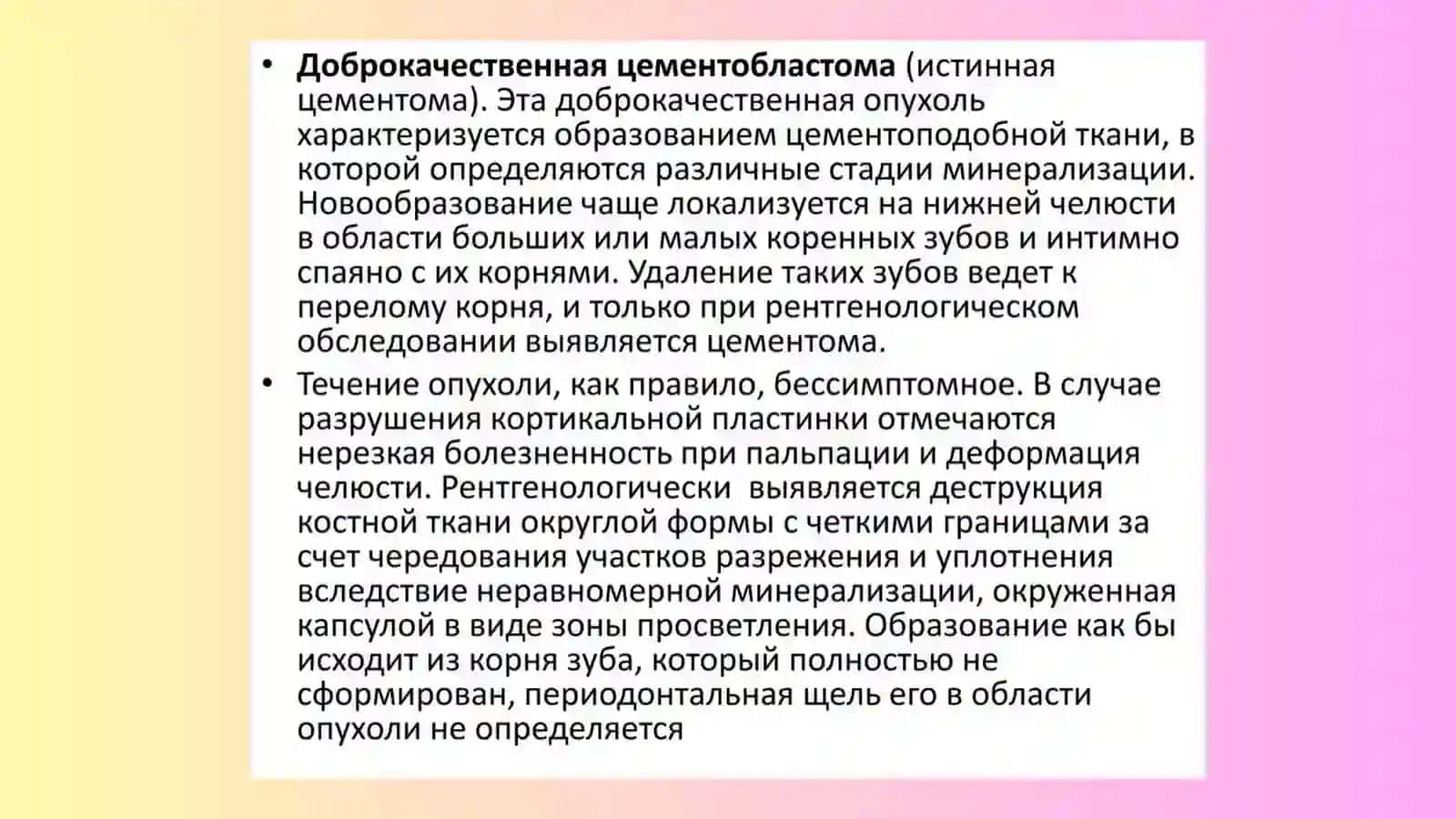 Цементома 3