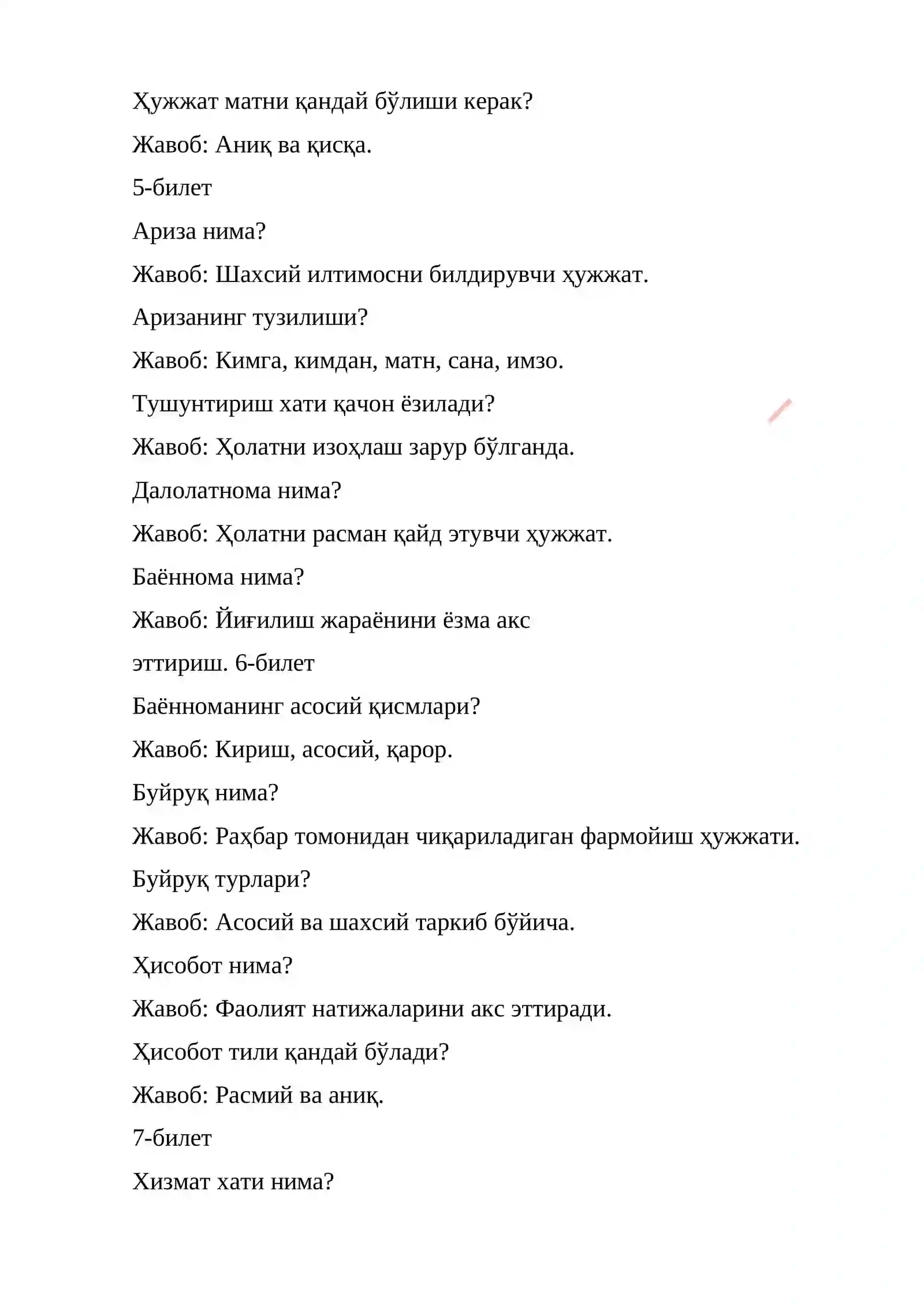 Мактаб маслаҳатчи учун суҳбат саволлари ( намуна) 200 та билет жами 1000 савол жавоблари билан 3