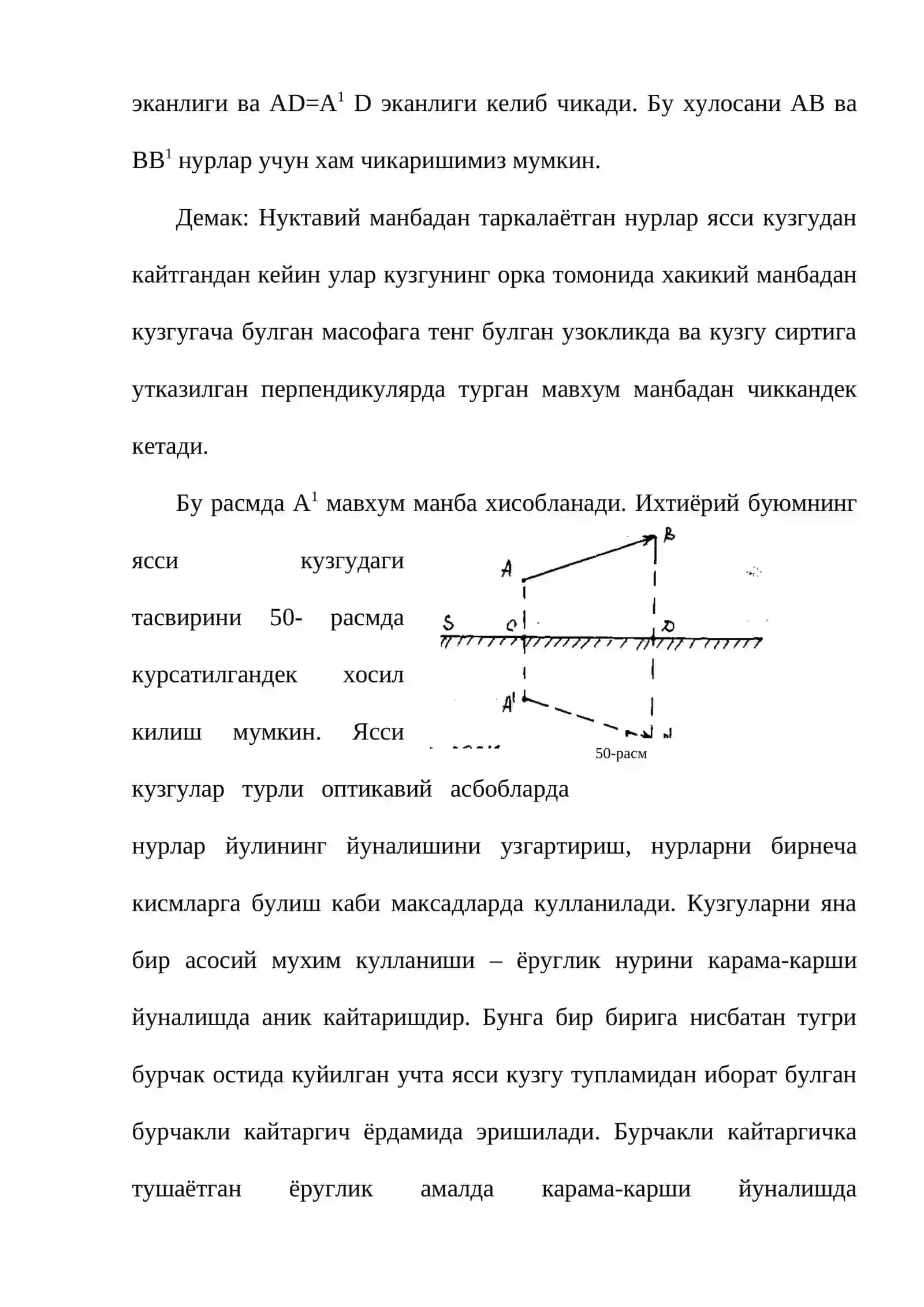 Кузгулар. Сферик кузгу формуласи. Кузгуларда тасвирлар ясаш 3