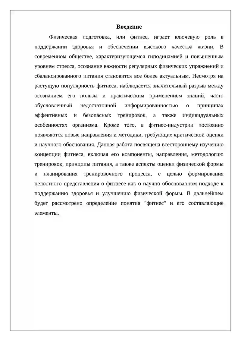 Физическая подготовка и фитнес: здоровье и прогресс 3