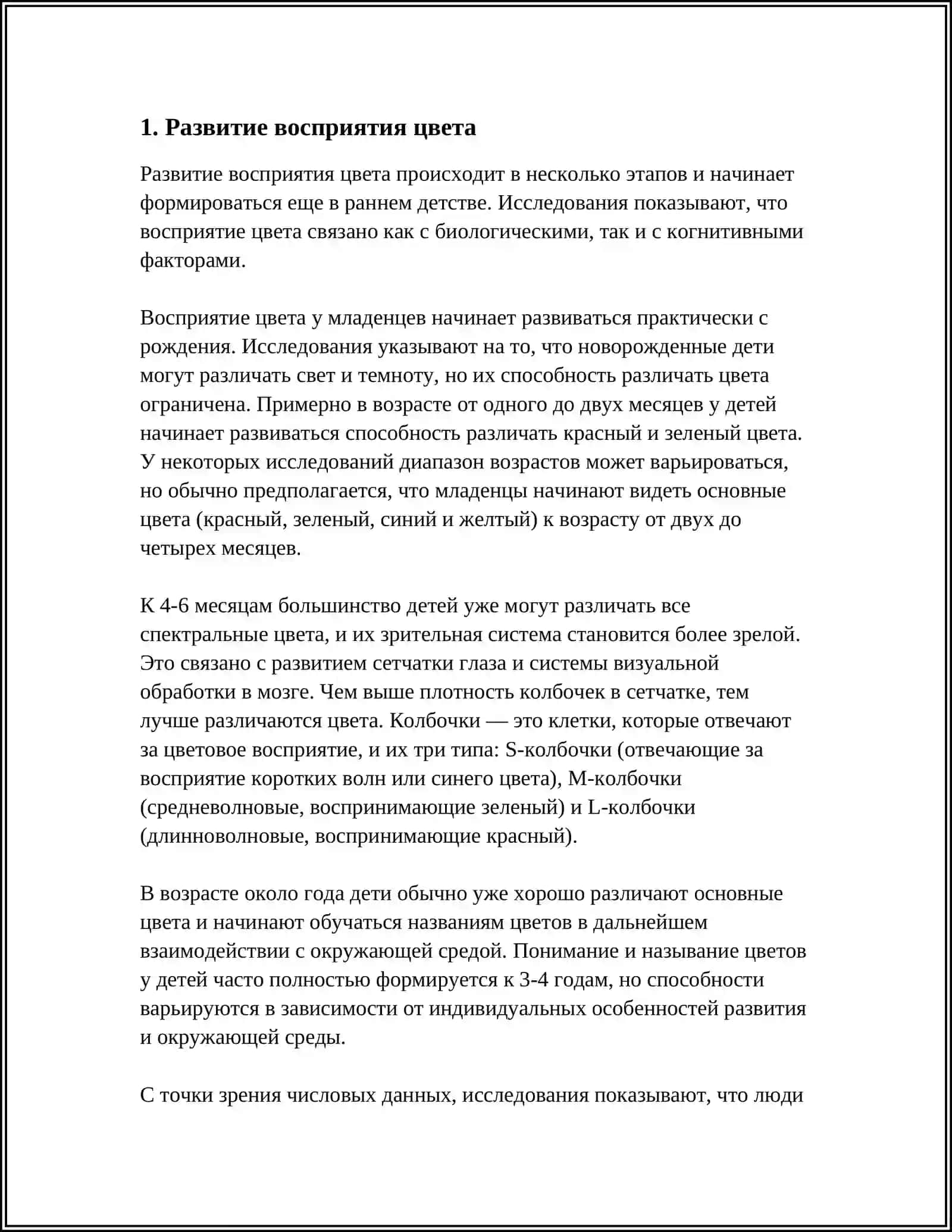 ДОШКОЛЬНЫЙ ВОЗРАСТ – ПЕРИОД РАЗВИТИЯ СЕНСОРНЫХ ПРОЦЕССОВ 3