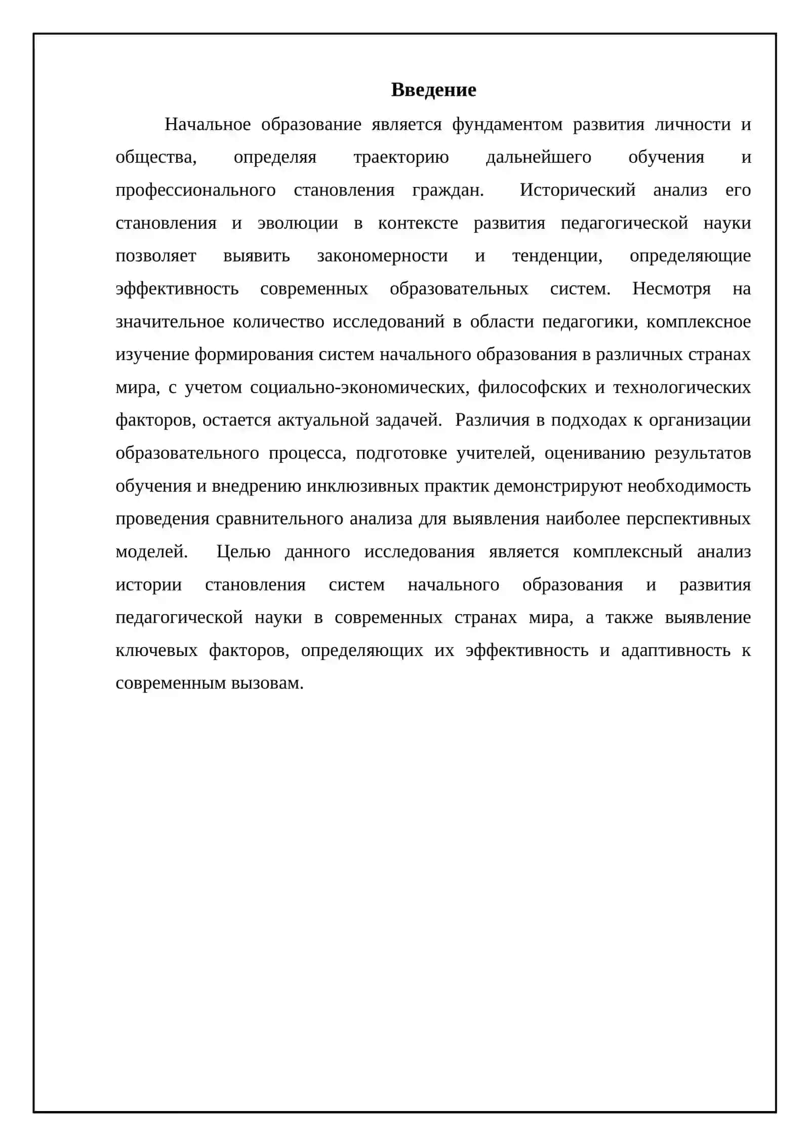 Современные модели и тенденции в начальном образовании разных стран 3