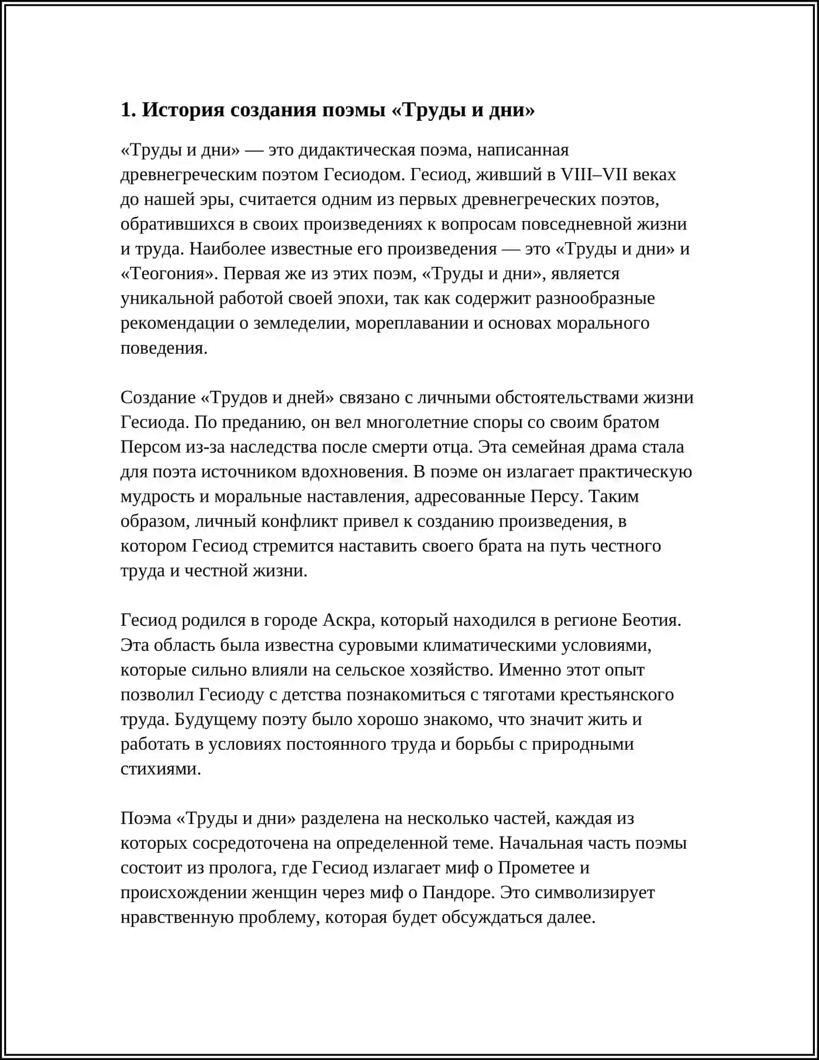 REFERAT "ГЕСИОД. «ТРУДЫ И ДНИ»" 3