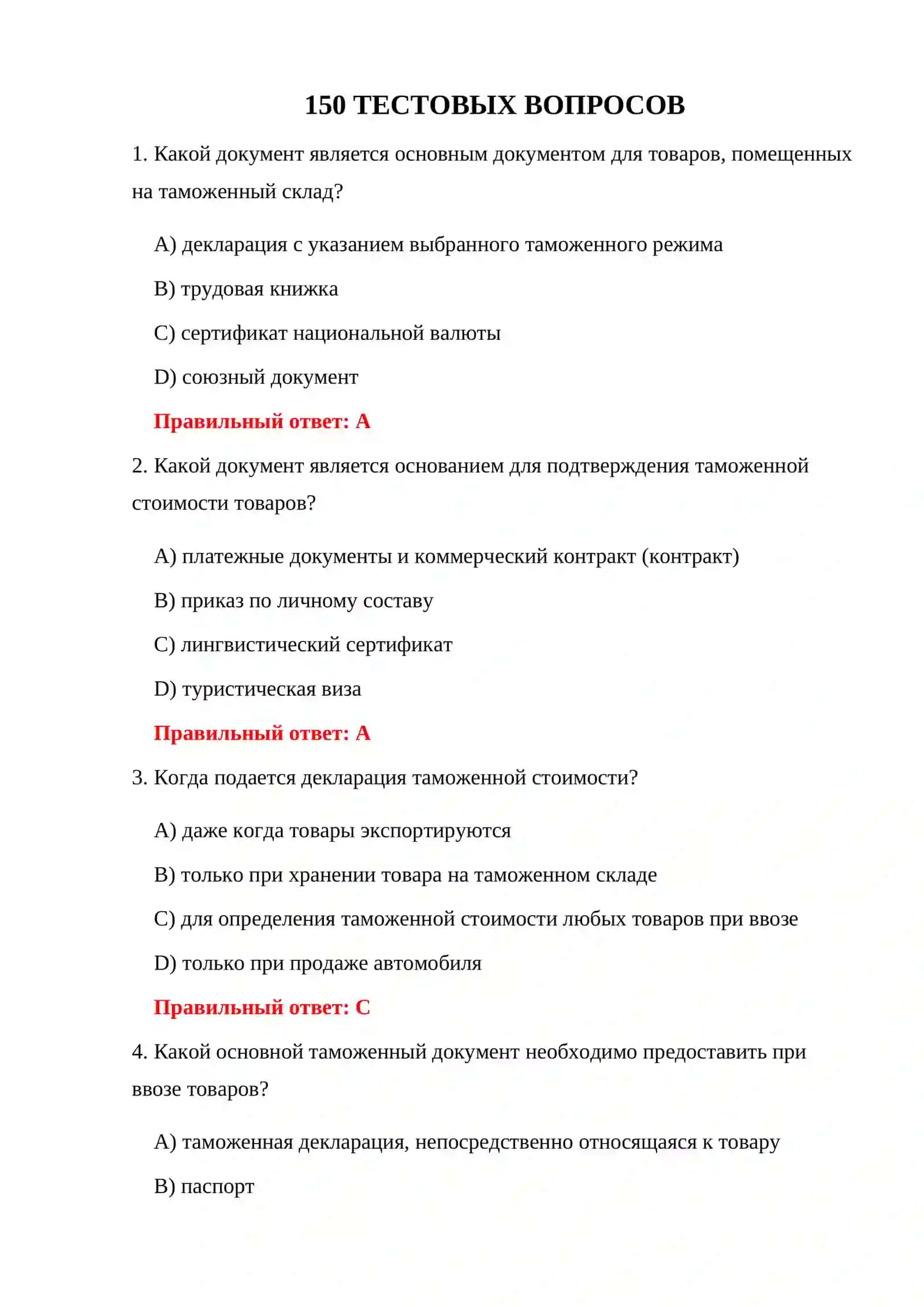 ТОМОЖЕННОМ ОФОРМЛЕНИИ 3