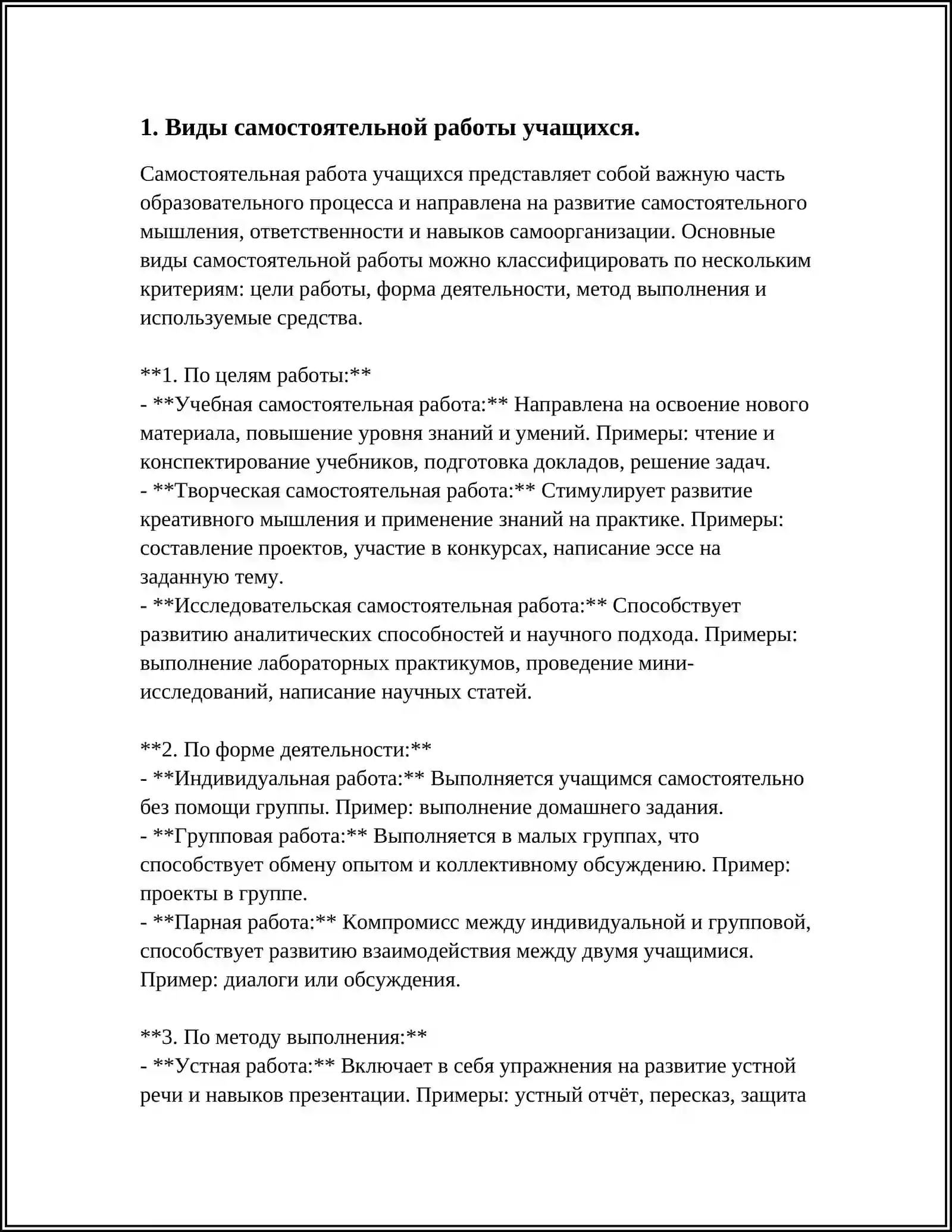 Реферат: ОРГАНИЗАЦИЯ САМОСТОЯТЕЛЬНОЙ РАБОТЫ НА УРОКАХ ЧТЕНИЯ В 1 КЛАССЕ 3