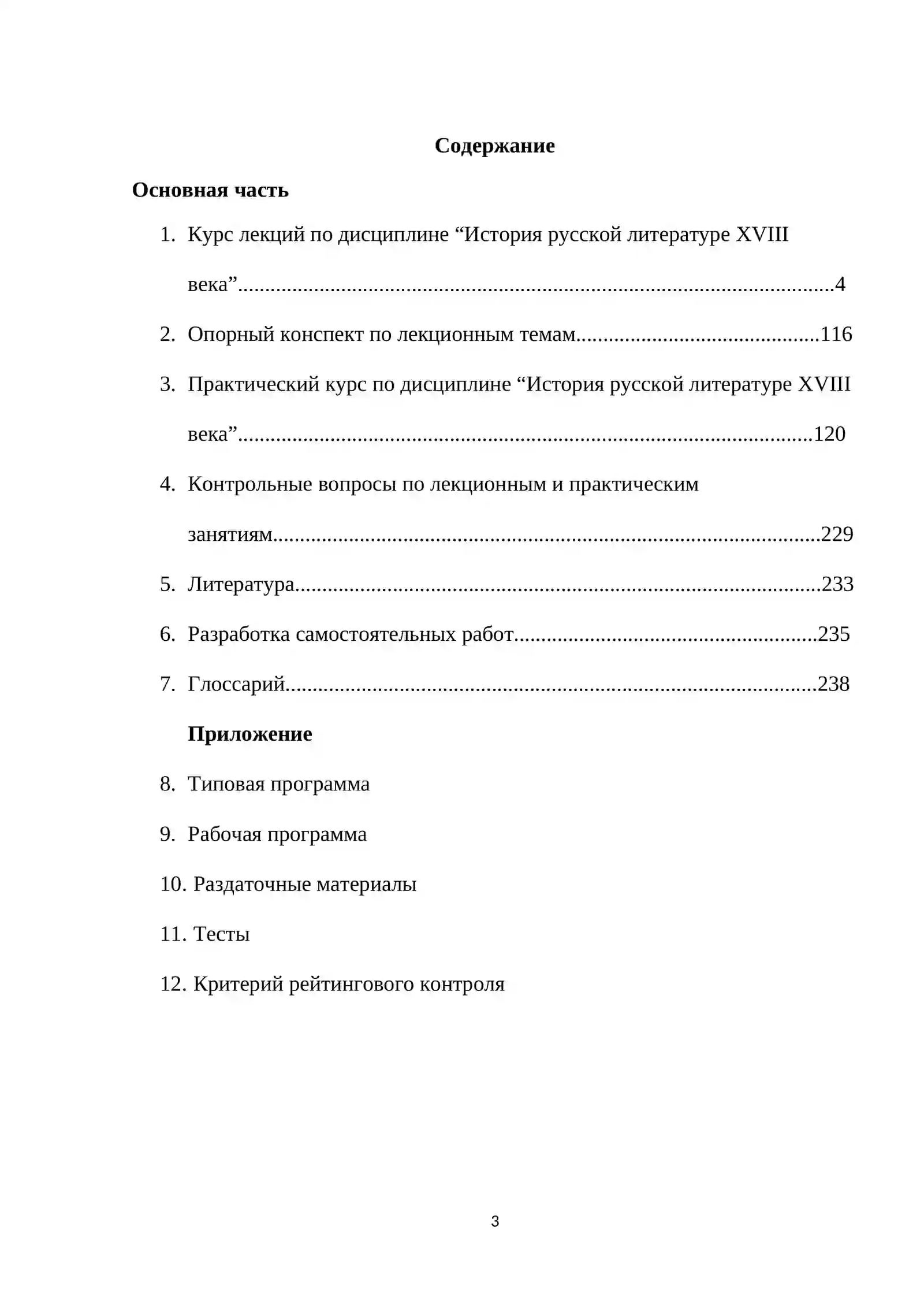 ИСТОРИЯ РУССКОЙ ЛИТЕРАТУРЫ XVIII ВЕКА 3
