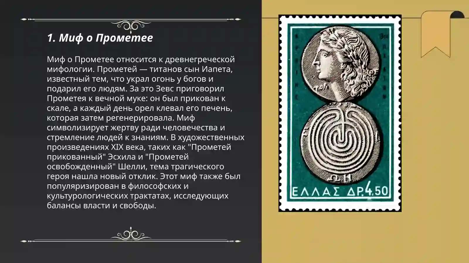 Мифы и Легенды древней Греции 3