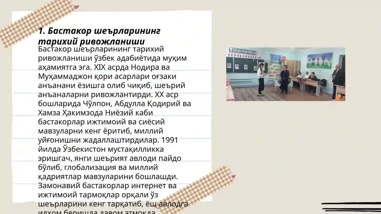 Бастакор шеъри 3
