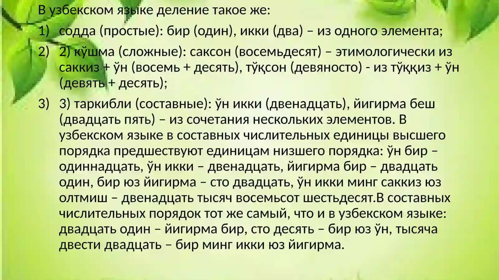Имя числительное 3