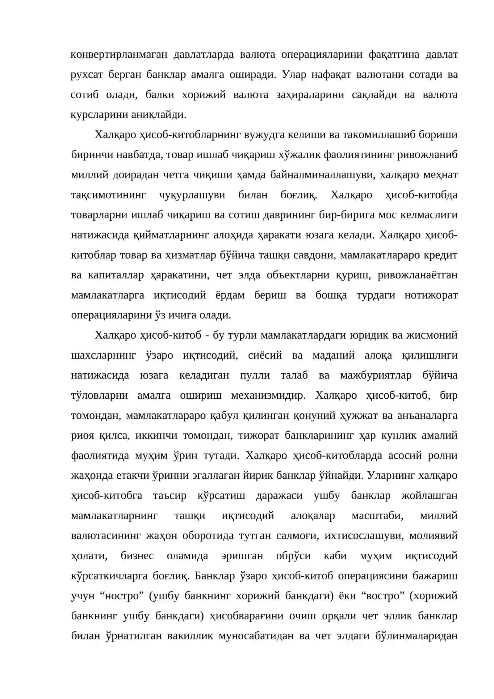Халқаро ҳисоб-китоблар механизми 3