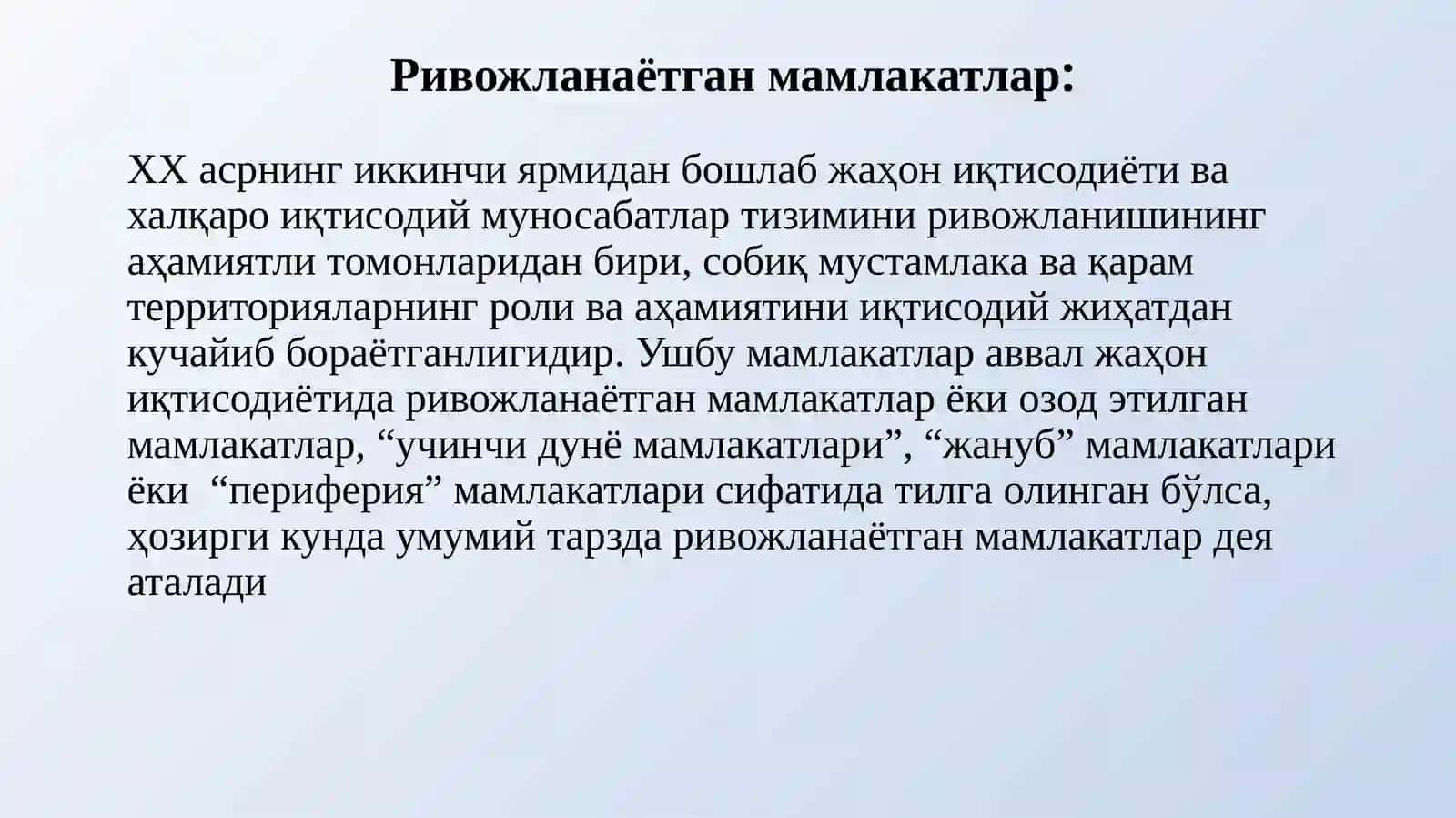 Ривожланаётган мамлакатлар ва уларнинг “ЖАҲОН ИҚТИСОДИЁТИ” ФАНИ 3
