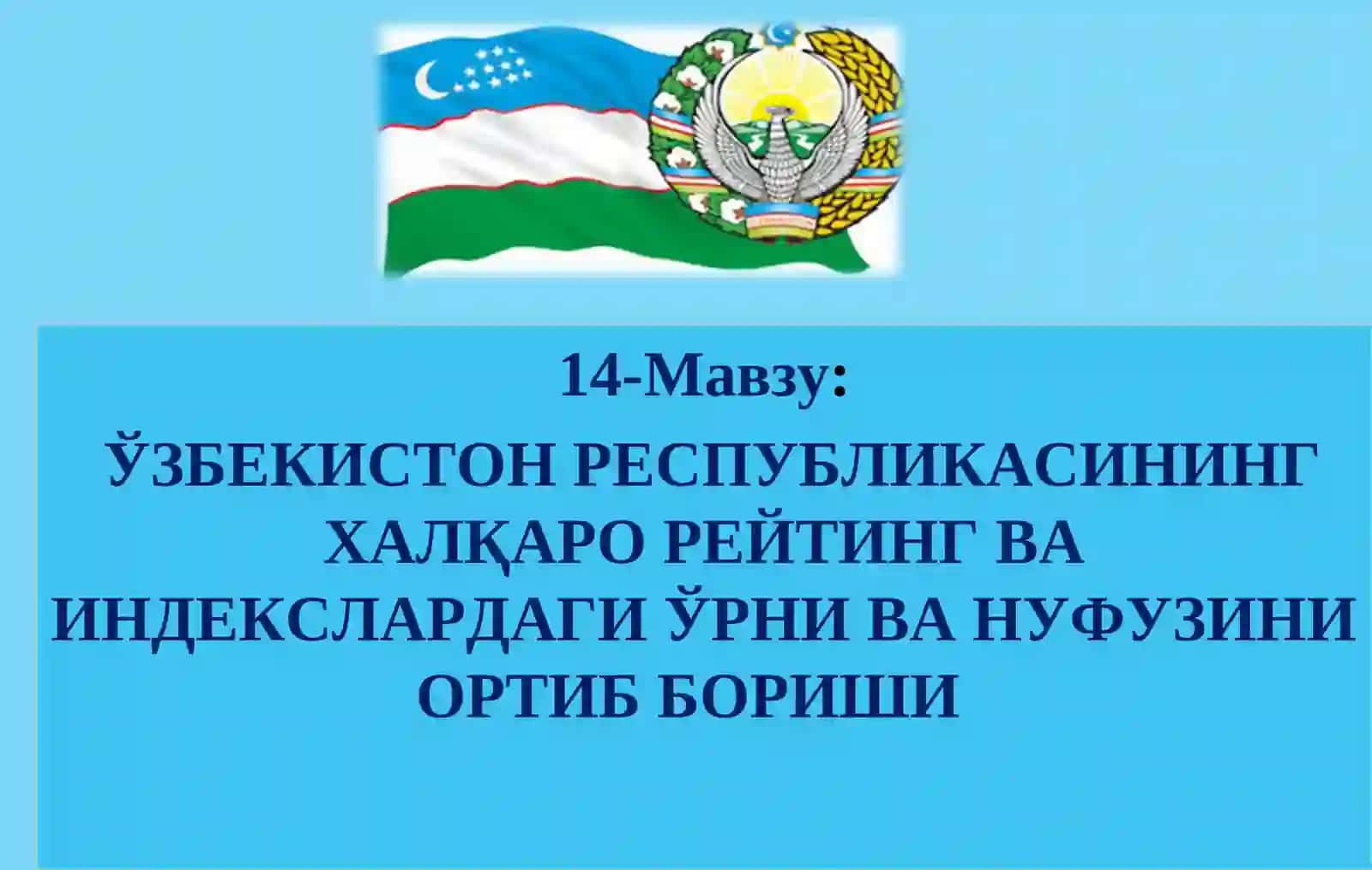 O'zbekiston Respublikasining halqaro mайдoдаги имижини kўтариш bойичa dавлат сиёсатининг устувор ваз 3