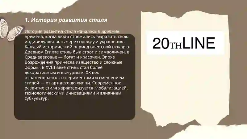 Стиль как садержательная форма 3