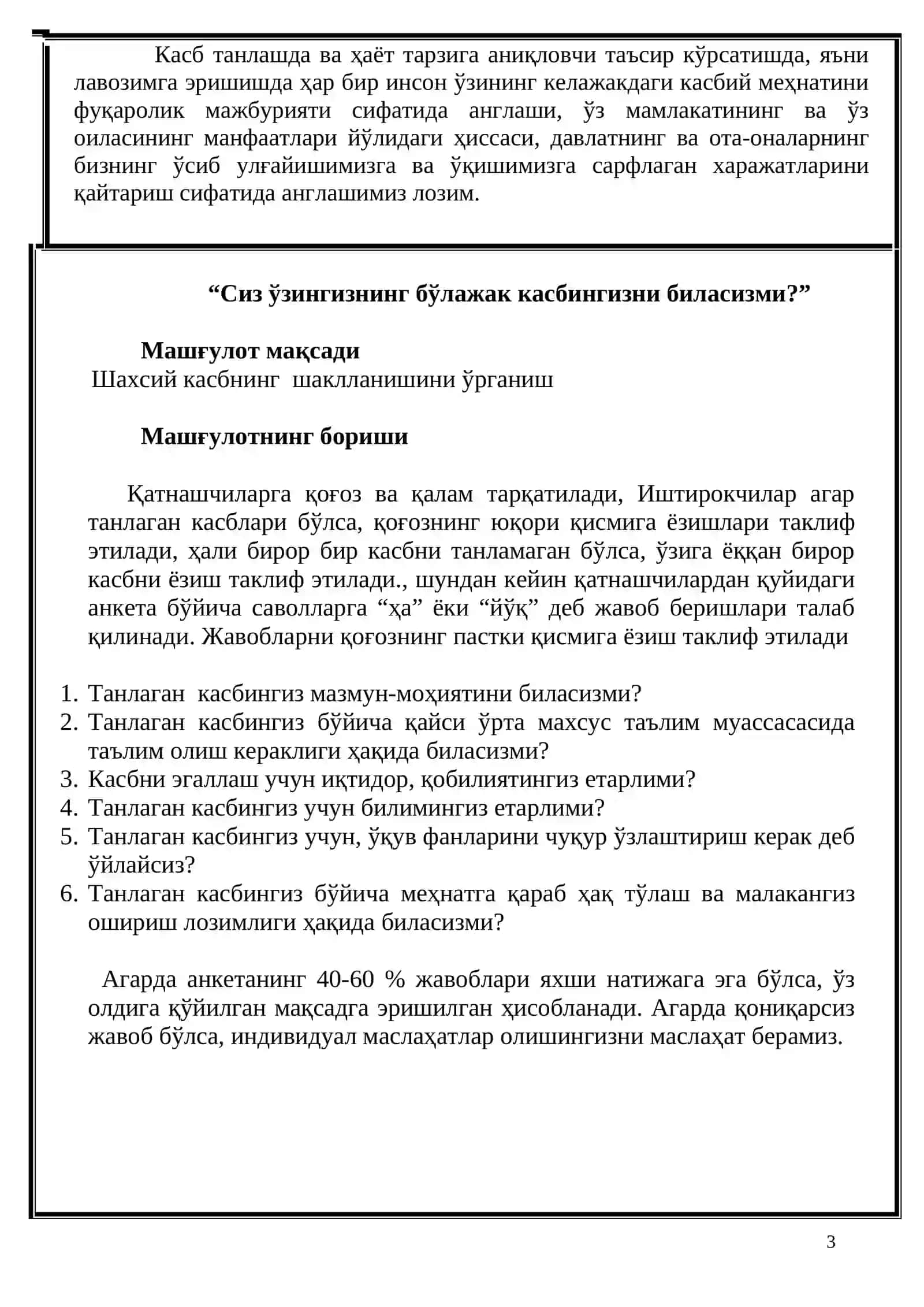 ЎҚУВЧИЛАР КАСБ ТАНЛАШЛАРИДА ЖИСМОНИЙ ВА ФИЗИОЛОГИК ИМКОНИЯТЛАРНИ ЭЪТИБОРГА ОЛИШ ЗАРУРЛИГИ ТЎҒРИСИДА ТАВСИЯЛАР 3