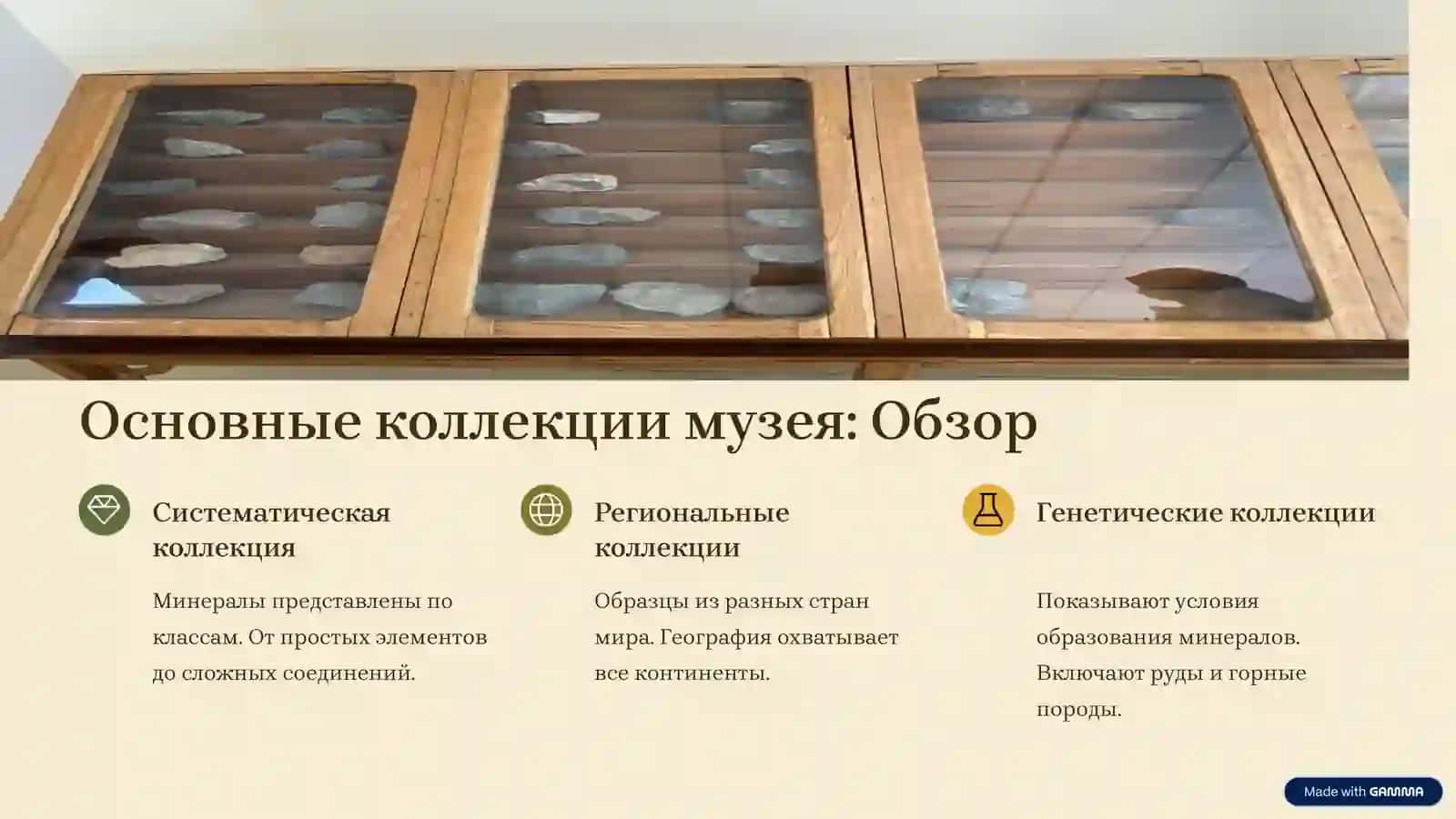 Музей Минералов Геологического факультета НУУз 3