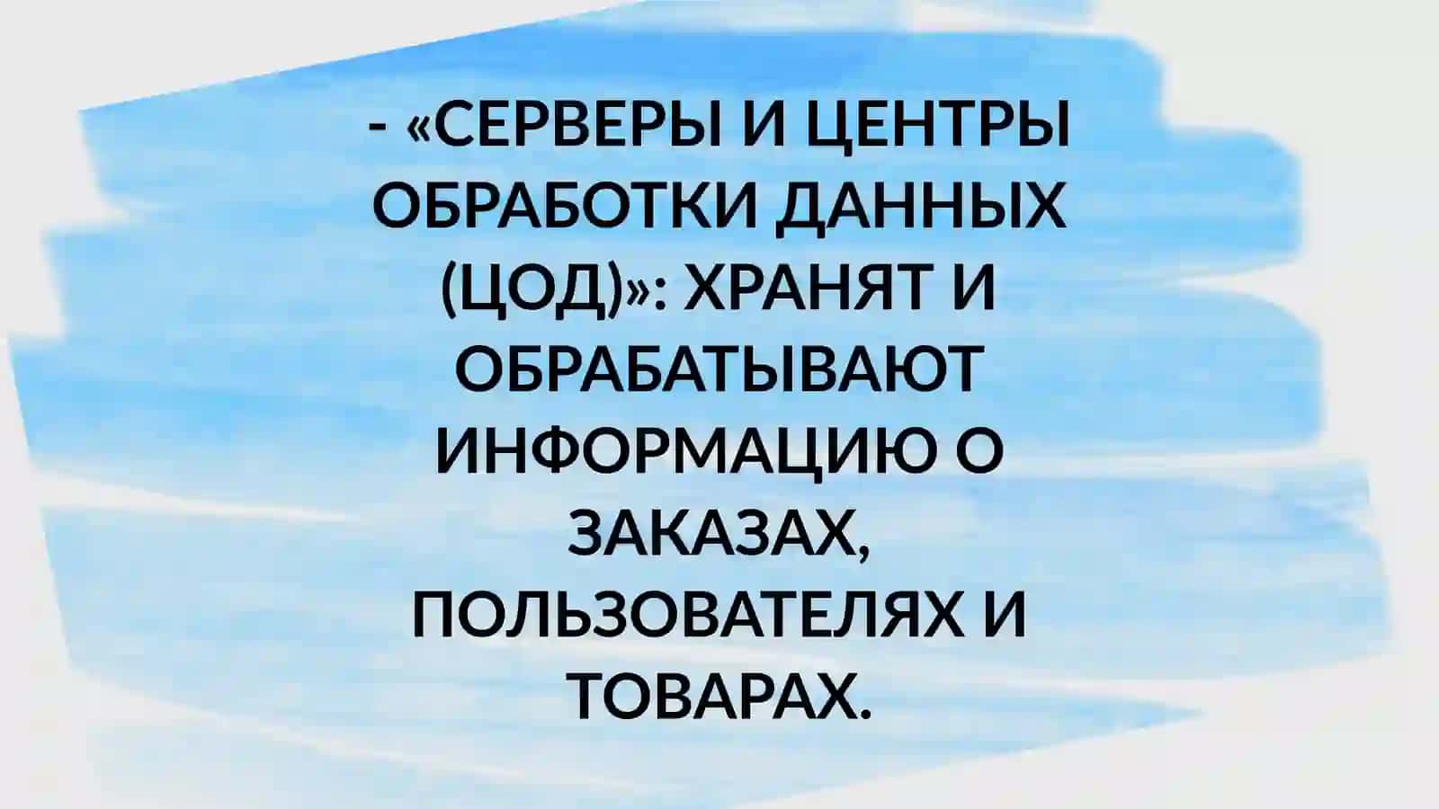 ИНФРАСТРУКТУРА ЭЛЕКТРОННОЙ КОММЕРЦИИ 3