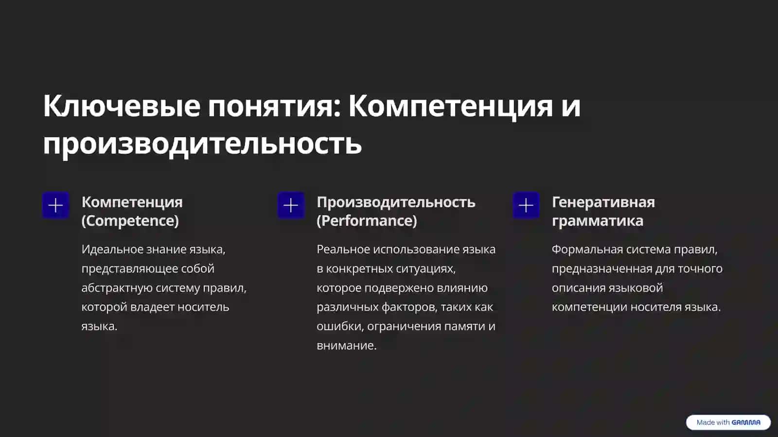 Генеративное языкознаниеq 3