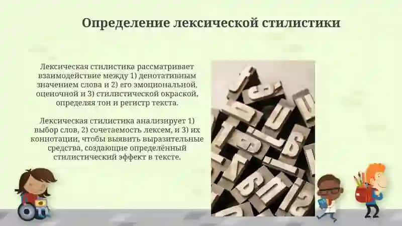 Лексическаястилистика 3