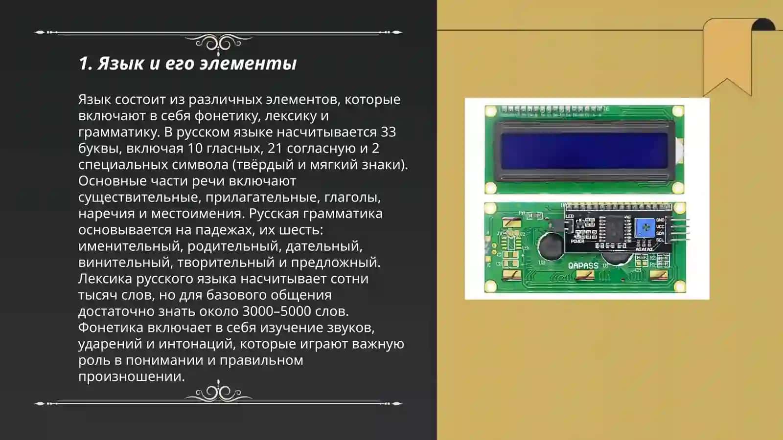Язык как система знаков. Виды или типы 3
