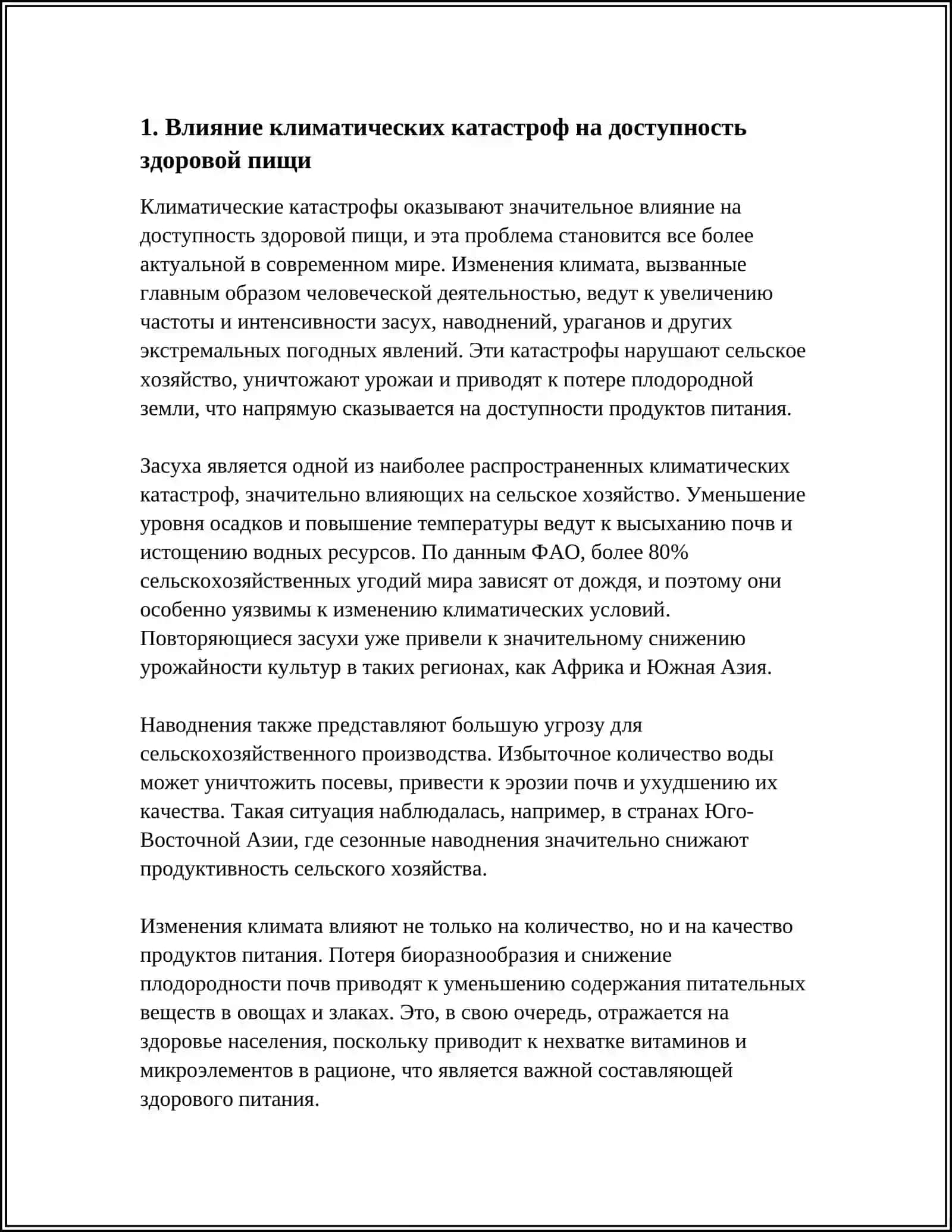 ЭКОЛОГИЧЕСКИЕ КАТАСТРОФЫ СОВРЕМЕННОСТИ. ЗДОРОВОЕ ПИТАНИЕ. АННОТАЦИЯ. РЕЧЕВОЙ ЕТИКЕТ 3
