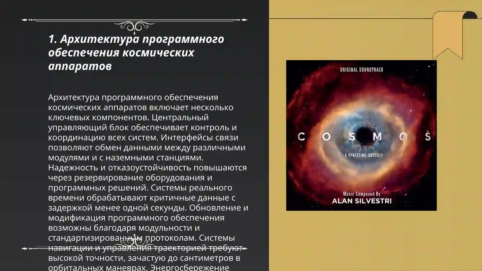 Программное обеспечение Cosmos 3