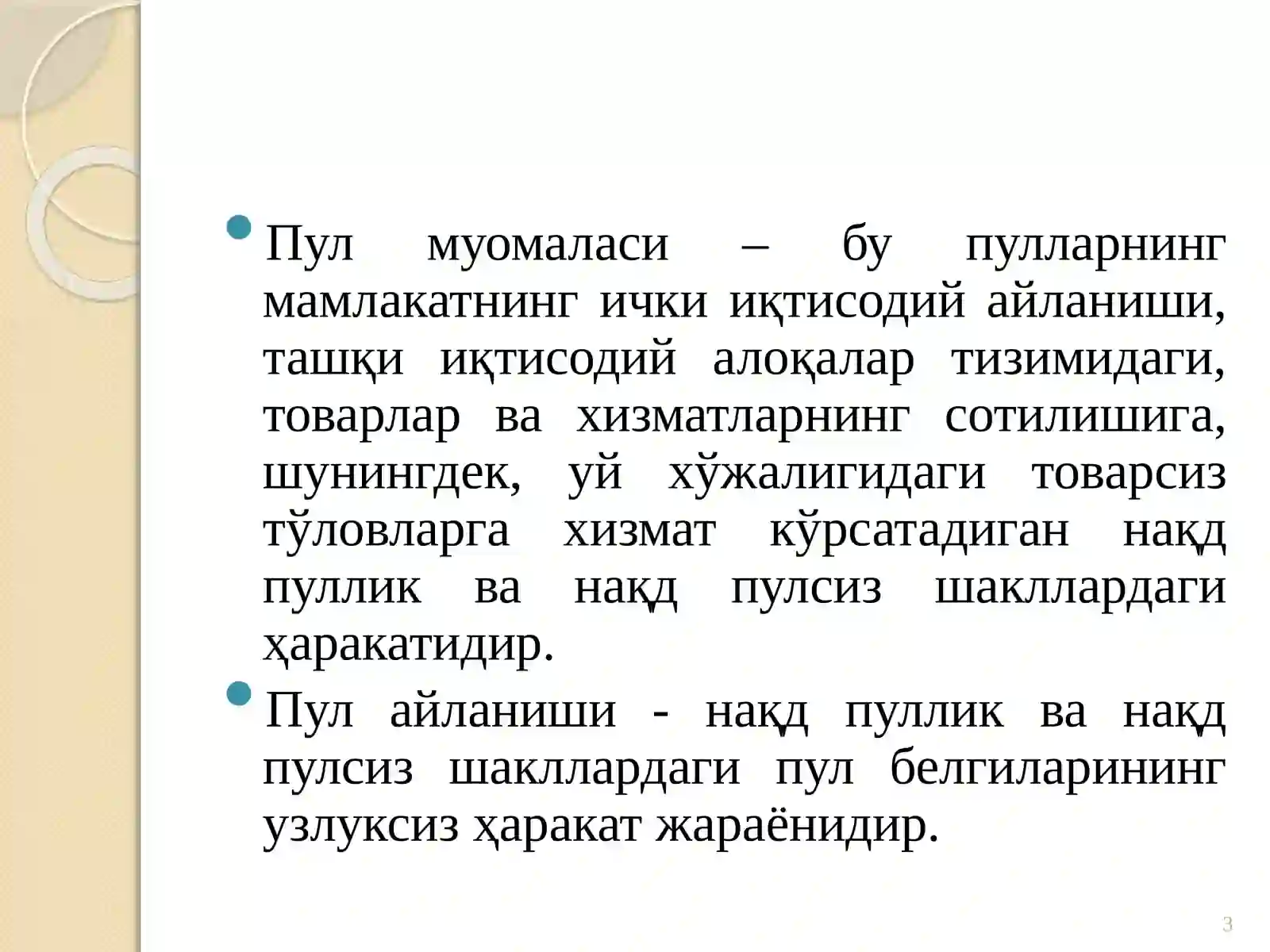 Пул айланмаси ва унинг таркиби 3