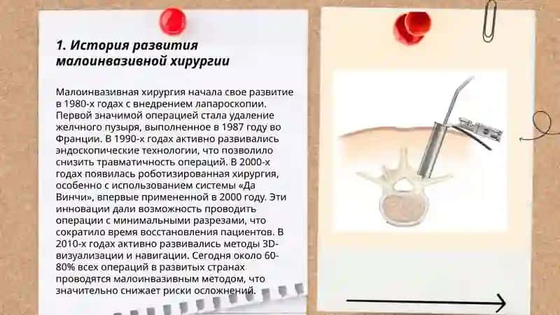 Малоинвазивная хирургия: преимушества и перспективы 3