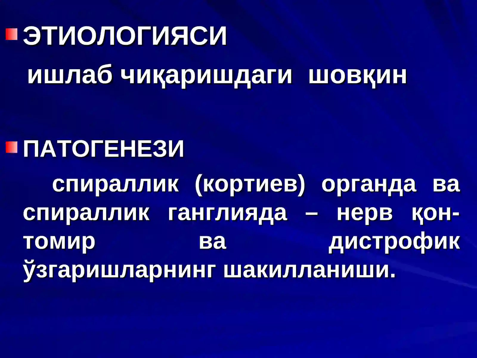 КАСБИЙ КОХЛЕАР НЕВРИТ 3