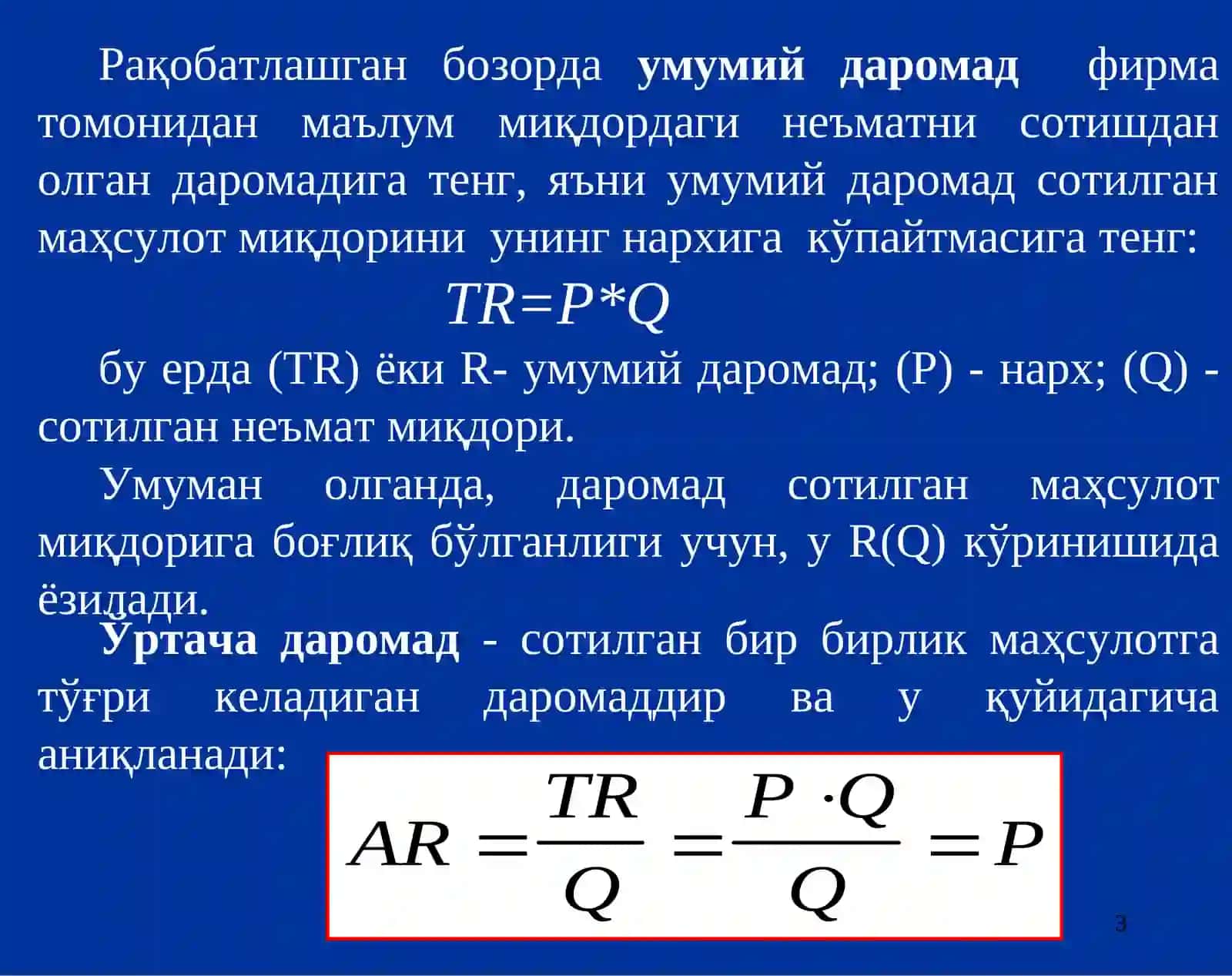 Рақобатлашган бозорда, қисқа муддатли оралиқда фирма фойдасини максималлаштириш ва унинг таклифи 3
