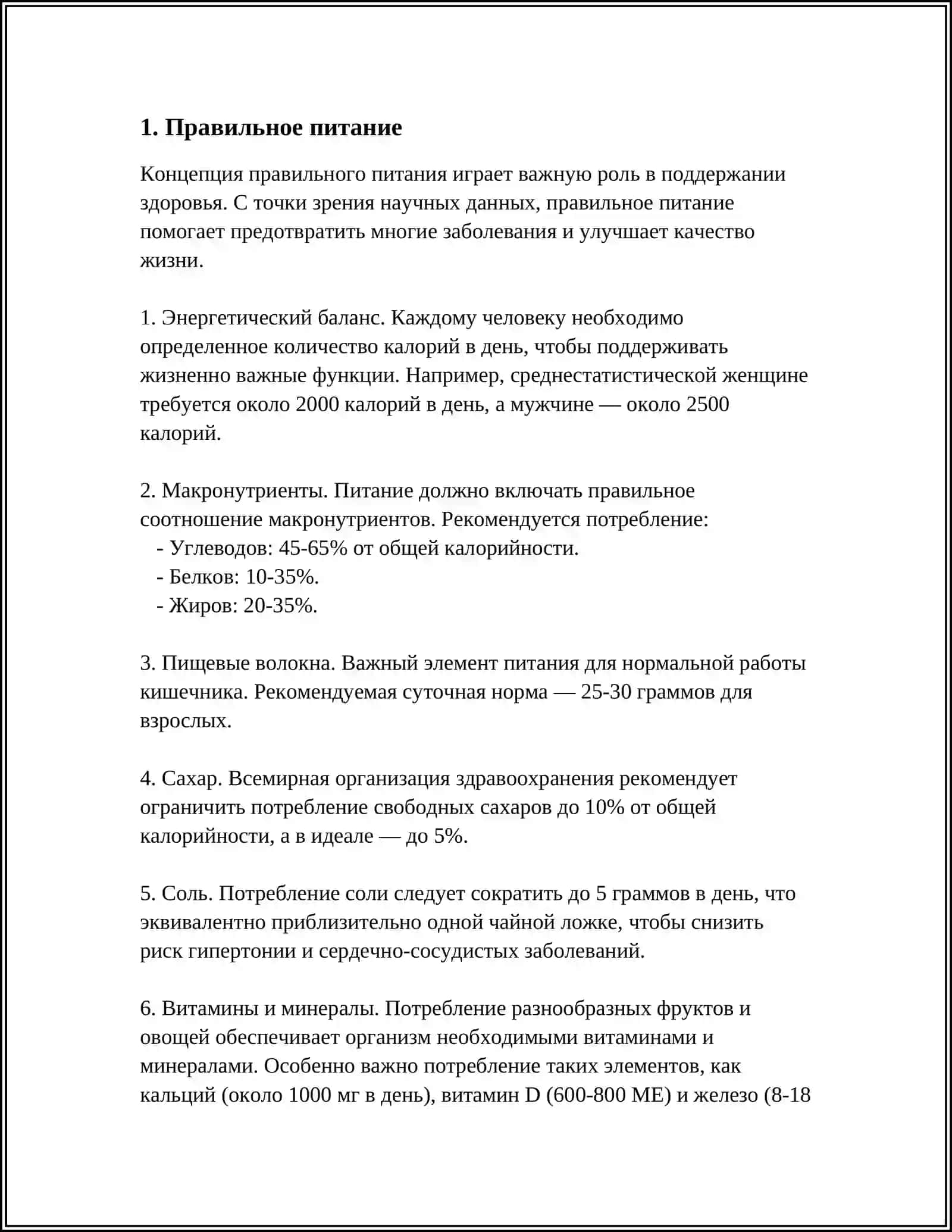 ПОДДЕРЖАНИЕ ЗДОРОВЬЯ. ФОРМИРОВАНИЕ ЗДОРОВОГО ОБРАЗА ЖИЗНИ 3
