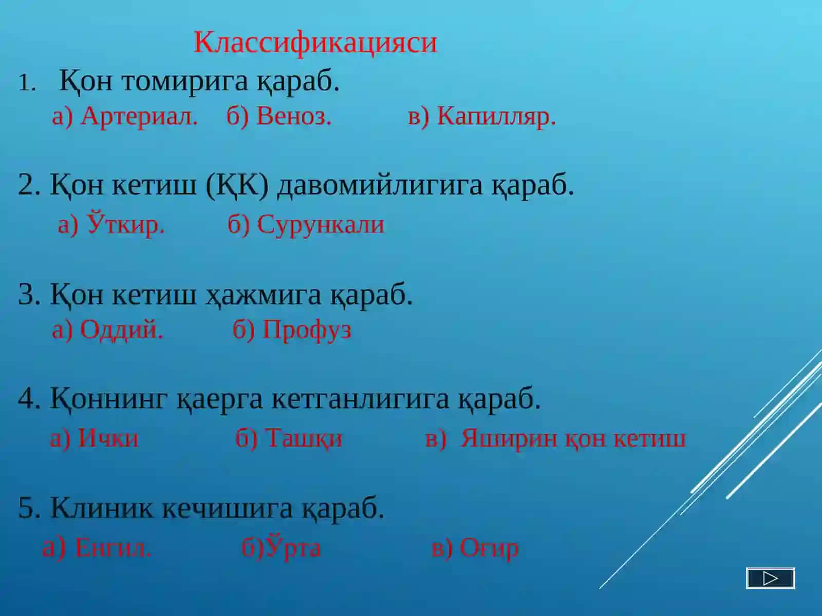Хирургик касалликлар ва реанимация кафедраси 3