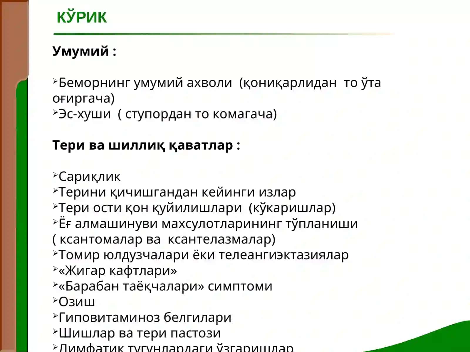 Маъруза № 12 Жигар ва ўт йуллари касалликалари билан касалланган беморларни текшириш 3