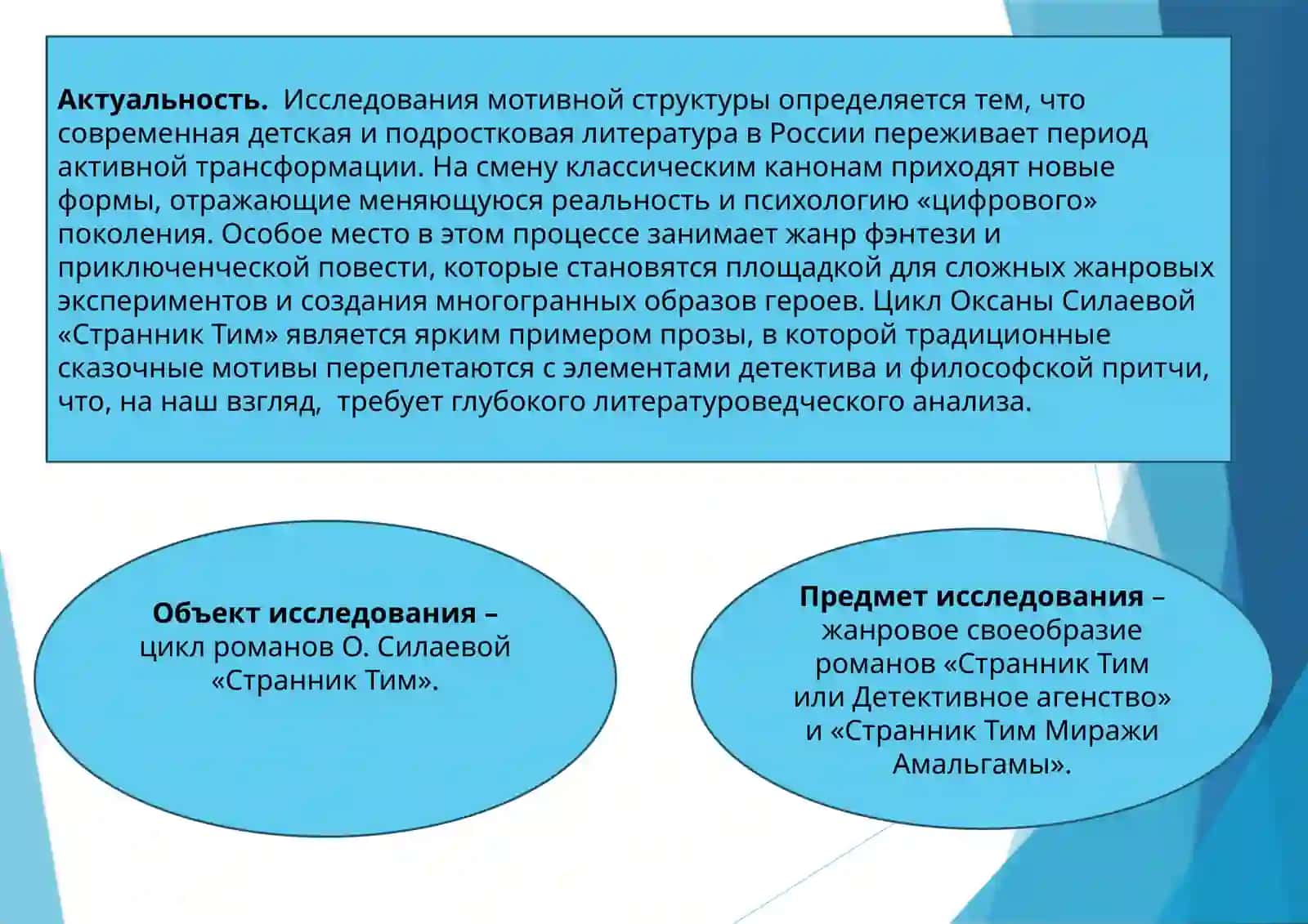 Жанровая природа серии «Странник Тим» Оксаны Силаевой 3