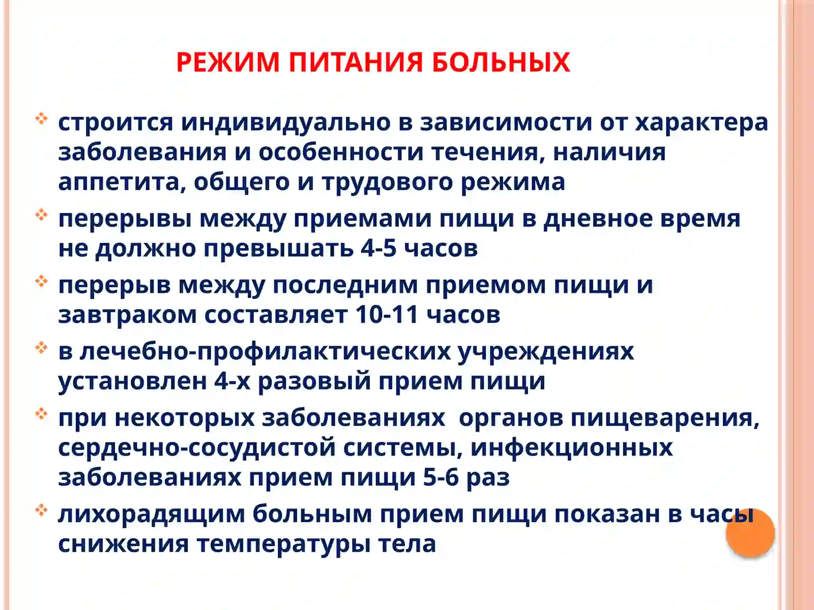 ГИГИЕНА ПИТАНИЯ 3