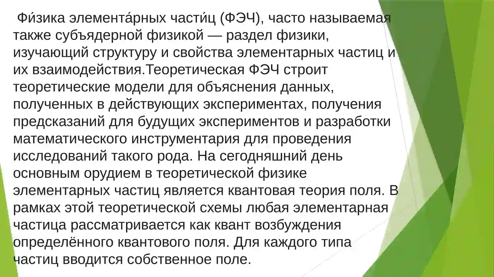 Физика элементарных частиц 3
