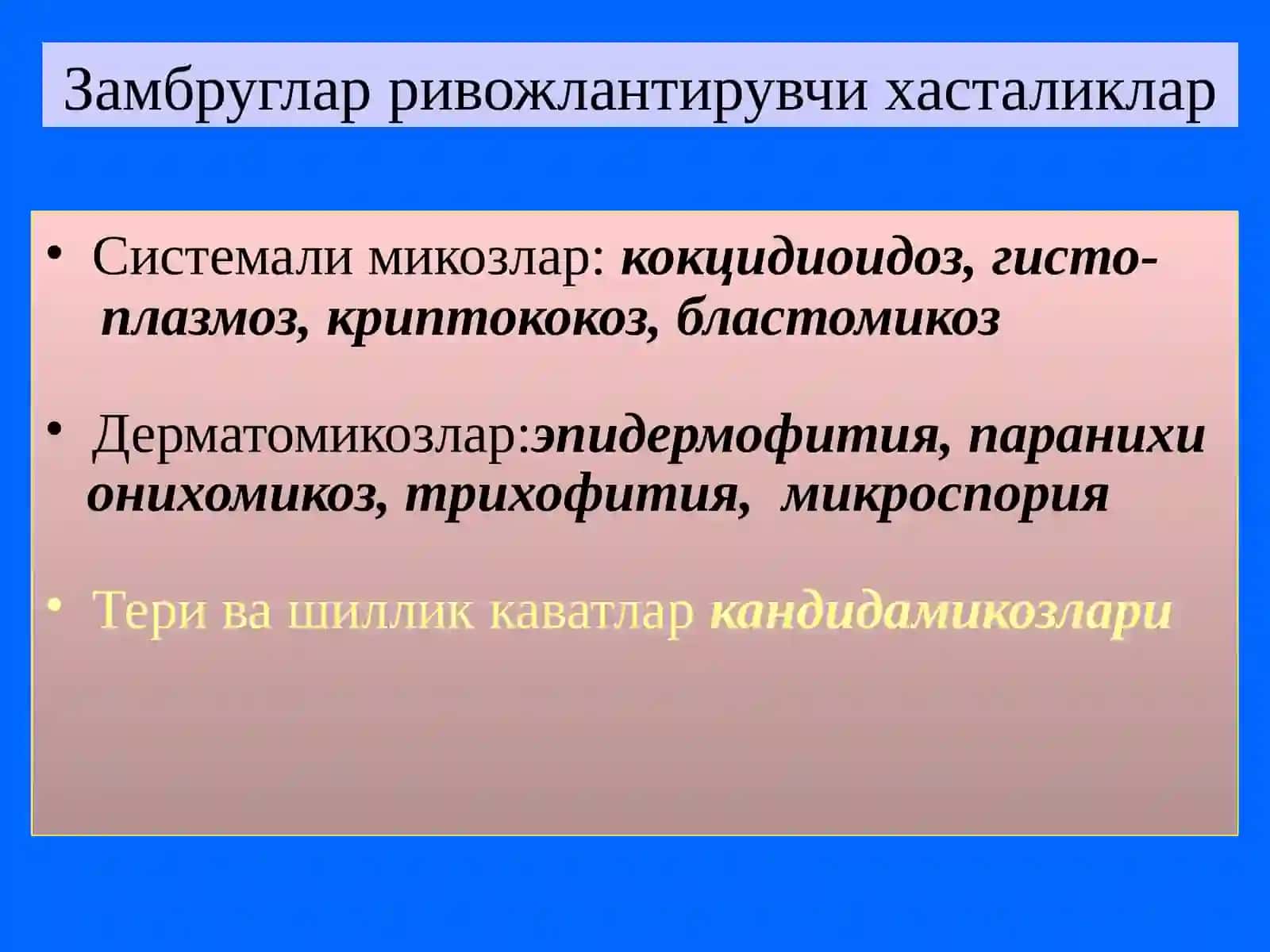 Микозларга карши кулланиладиган препаратлар 3