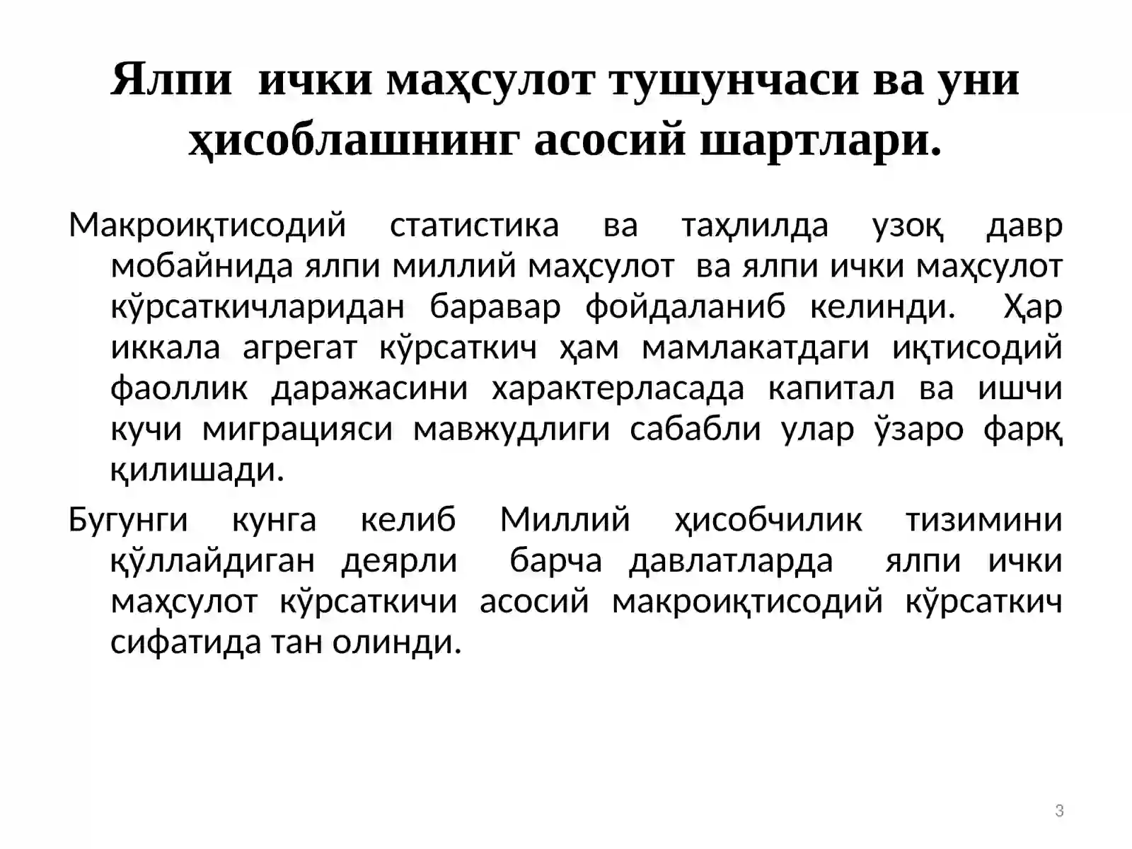МИЛЛИЙ ИҚТИСОДИЁТ ВА УНИНГ МАКРОИҚТИСОДИЙ ЎЛЧАМЛАРИ. ЯЛПИ МИЛЛИЙ МАҲСУЛОТ ВА УНИНГ ҲАРАКАТ ШАКЛЛАРИ 3