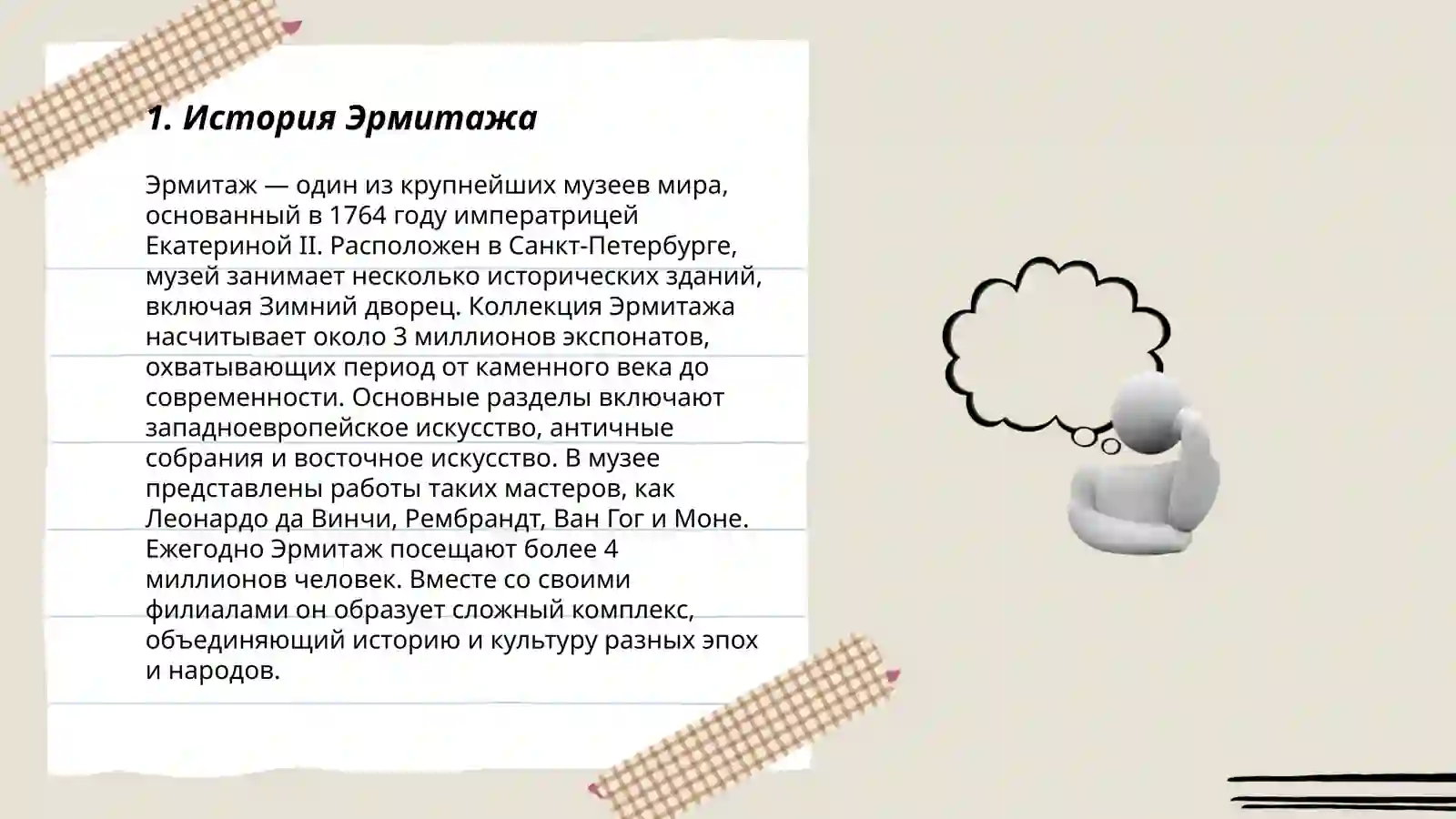 Императорский музей - Эрмитаж 3