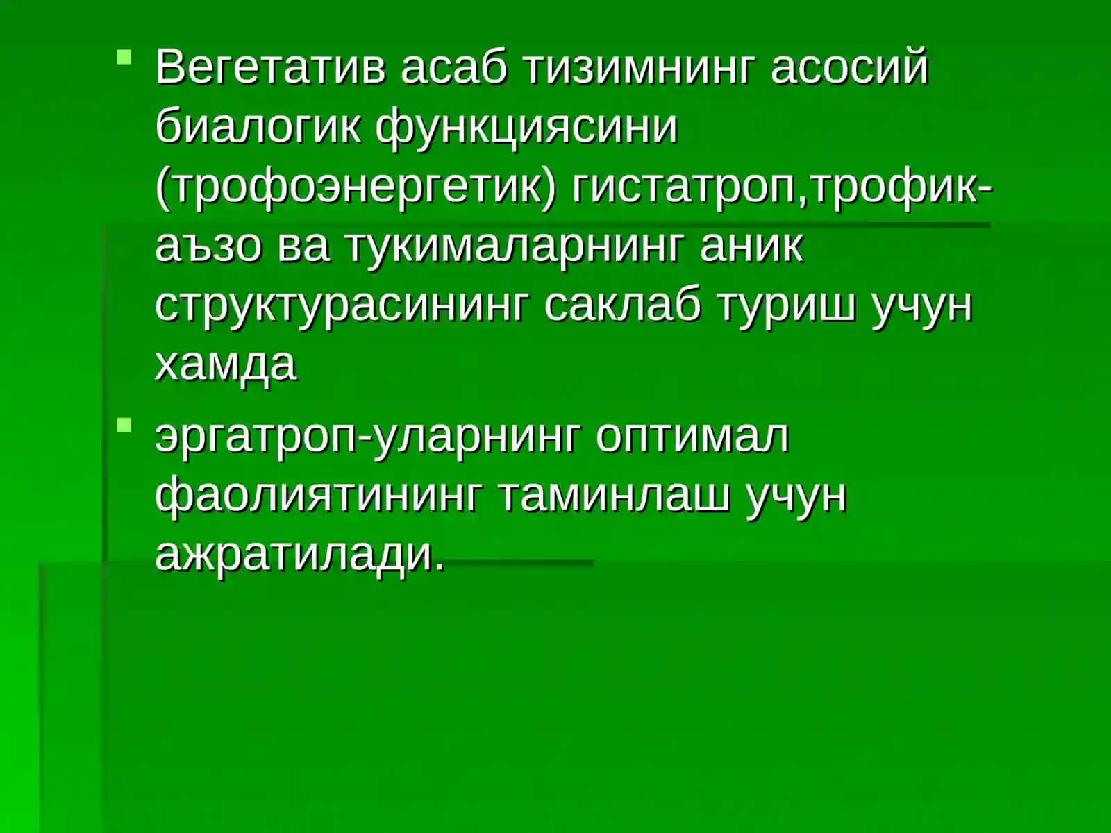 ВЕГЕТАТИВ АСАБ ТИЗИМ 3