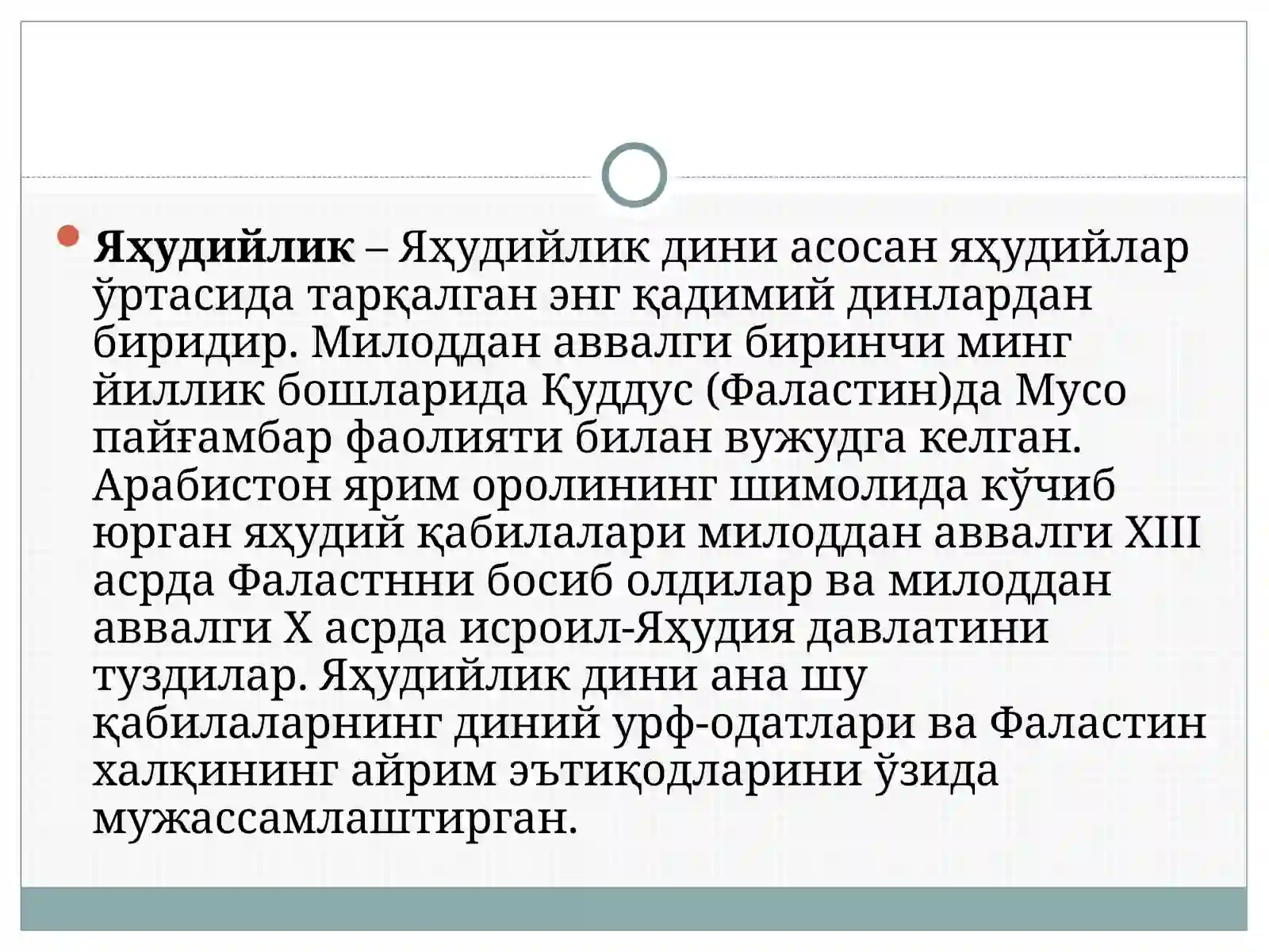 Яҳудийлик 3