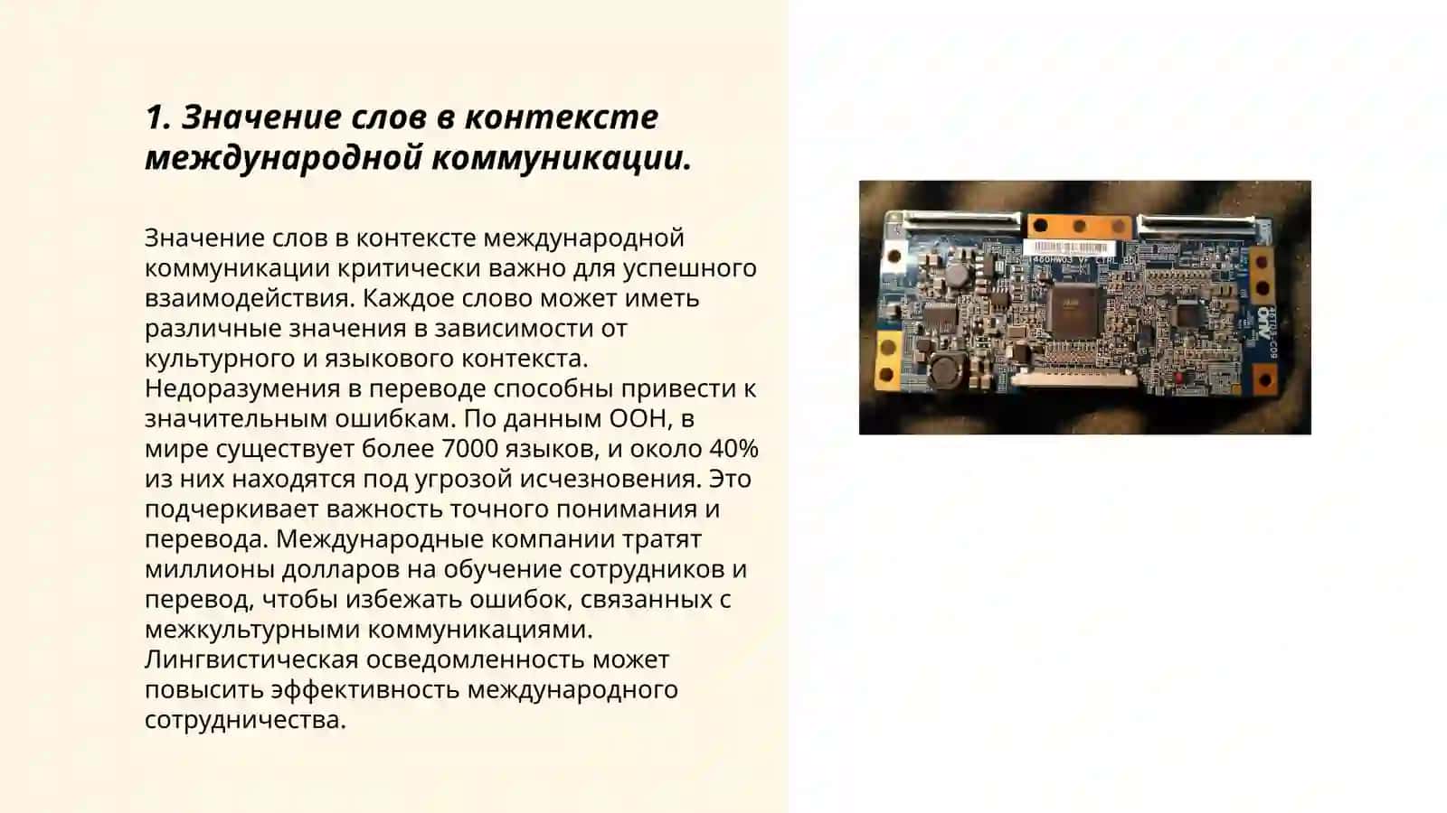 Семантика слова в международной коммуникации. Лексический фон и фоновая лексика. Архитектурные термины 3